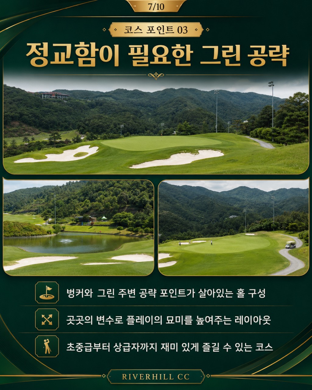 ⛳️ 안동 리버힐CC 2박 3일 54홀 파격특가