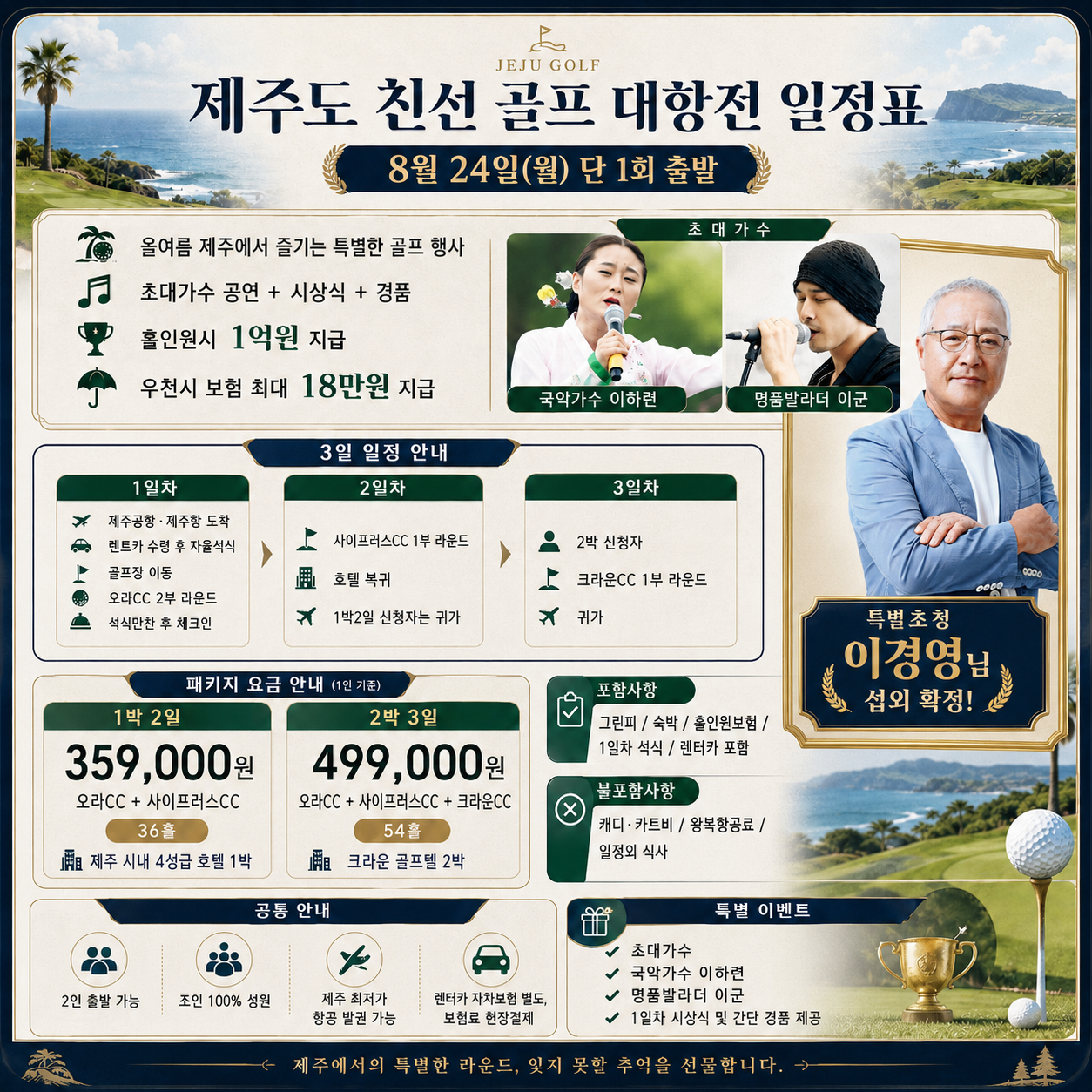 ⛳ 올여름 제주에서 도민·도외민 시원하게 한판 붙자!