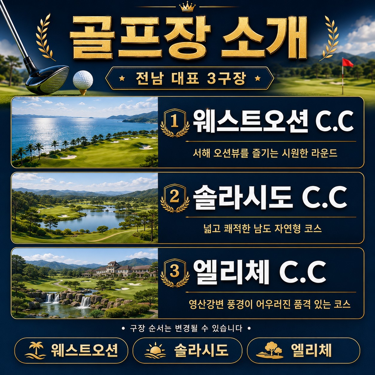 ⛳️전라남도 2박3일 골프휴가 특가 [8월~9월]