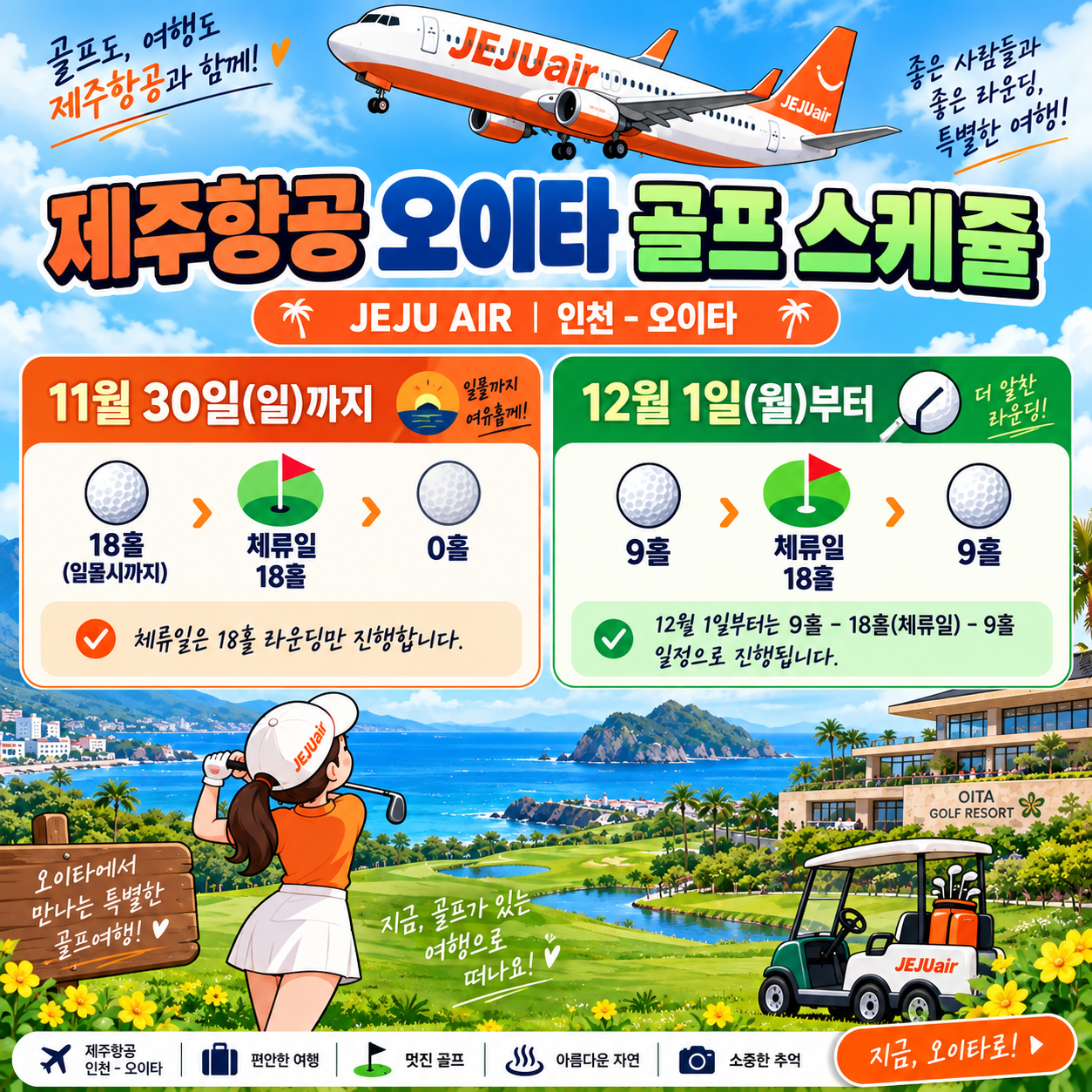 ⛳일본 명문 오이타 퍼시픽블루 골프 & 리조트