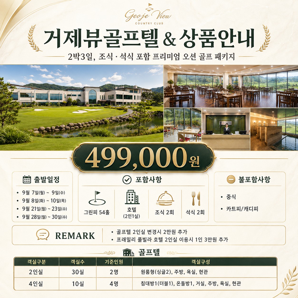 ⛳️ 럭셔리 거제뷰 컨트리 클럽 54홀 <2박 3일>