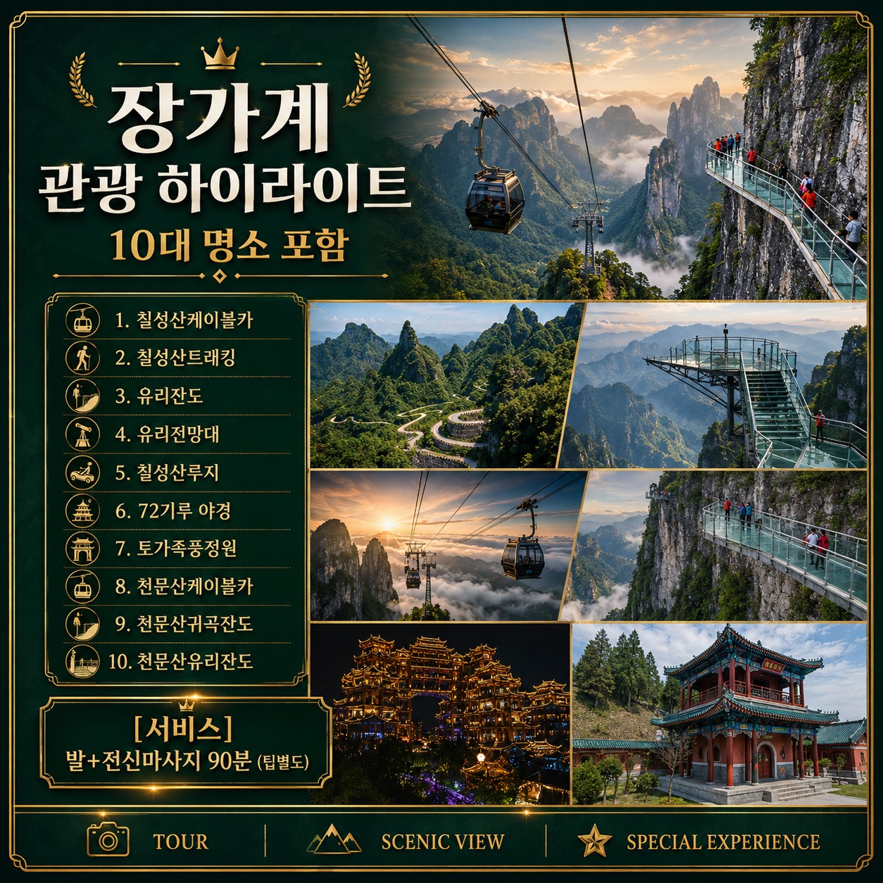 ⛳중국 장가계 골프+관광 <6월~8월>⛳