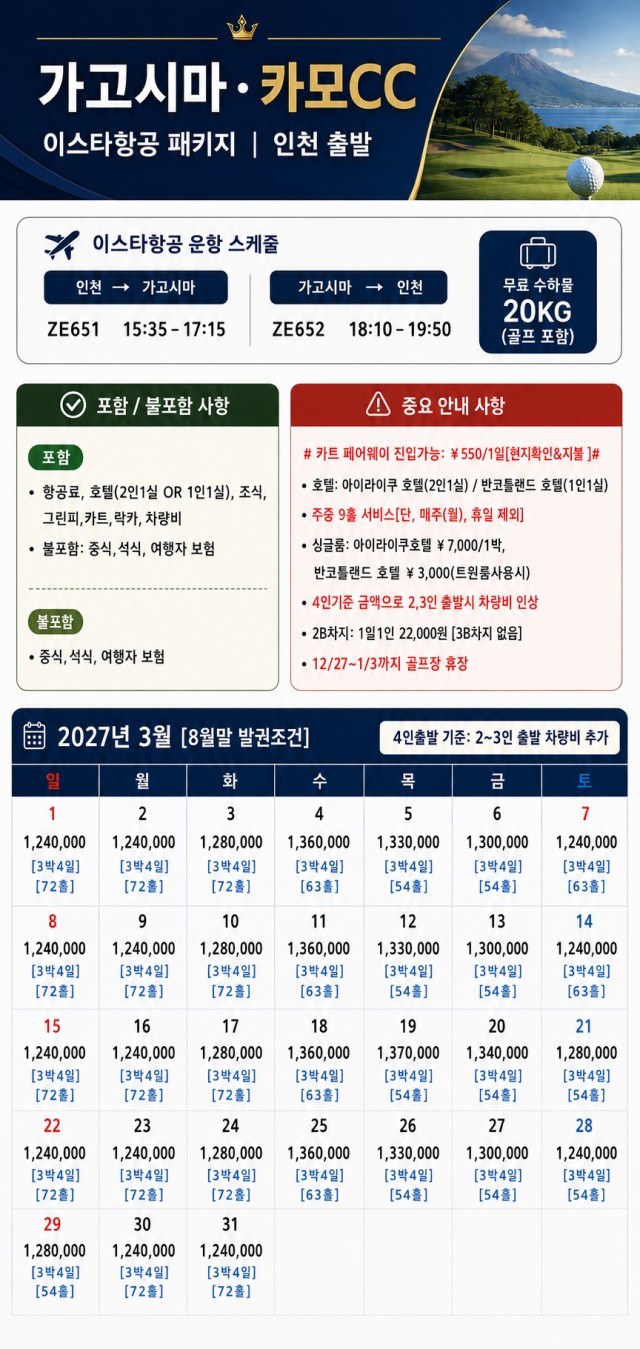⛳️가고시마 카모 골프 & 시내 호텔 💕<3박/4박>