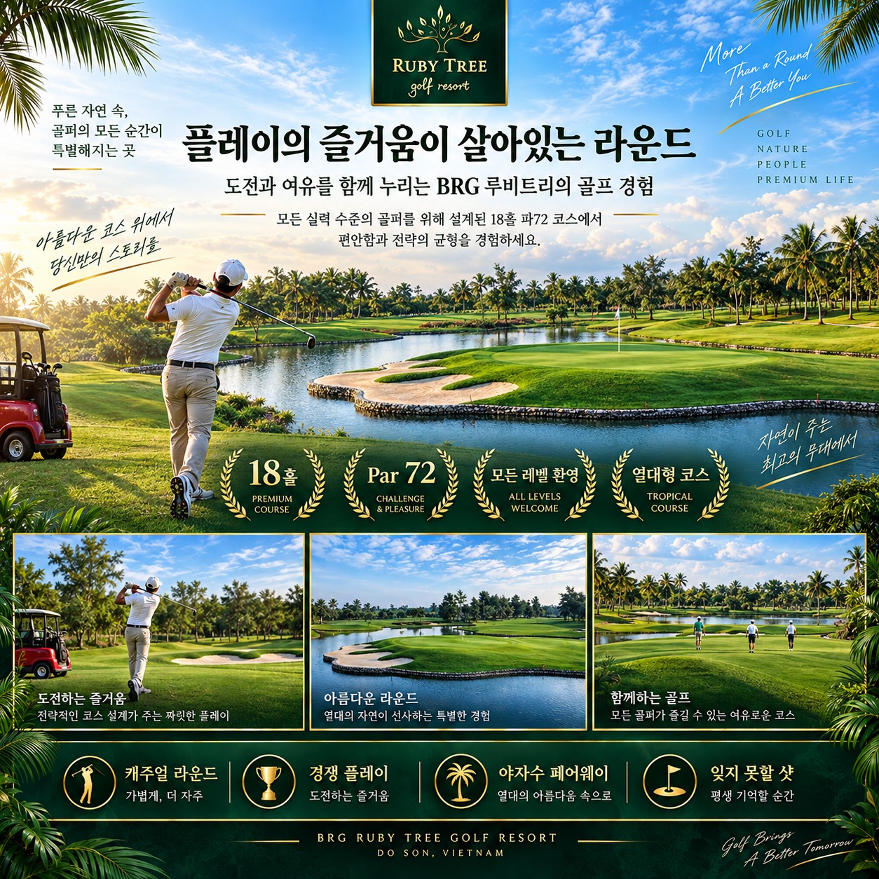 ⛳베트남 하이퐁 한인타운 호텔 & 골프