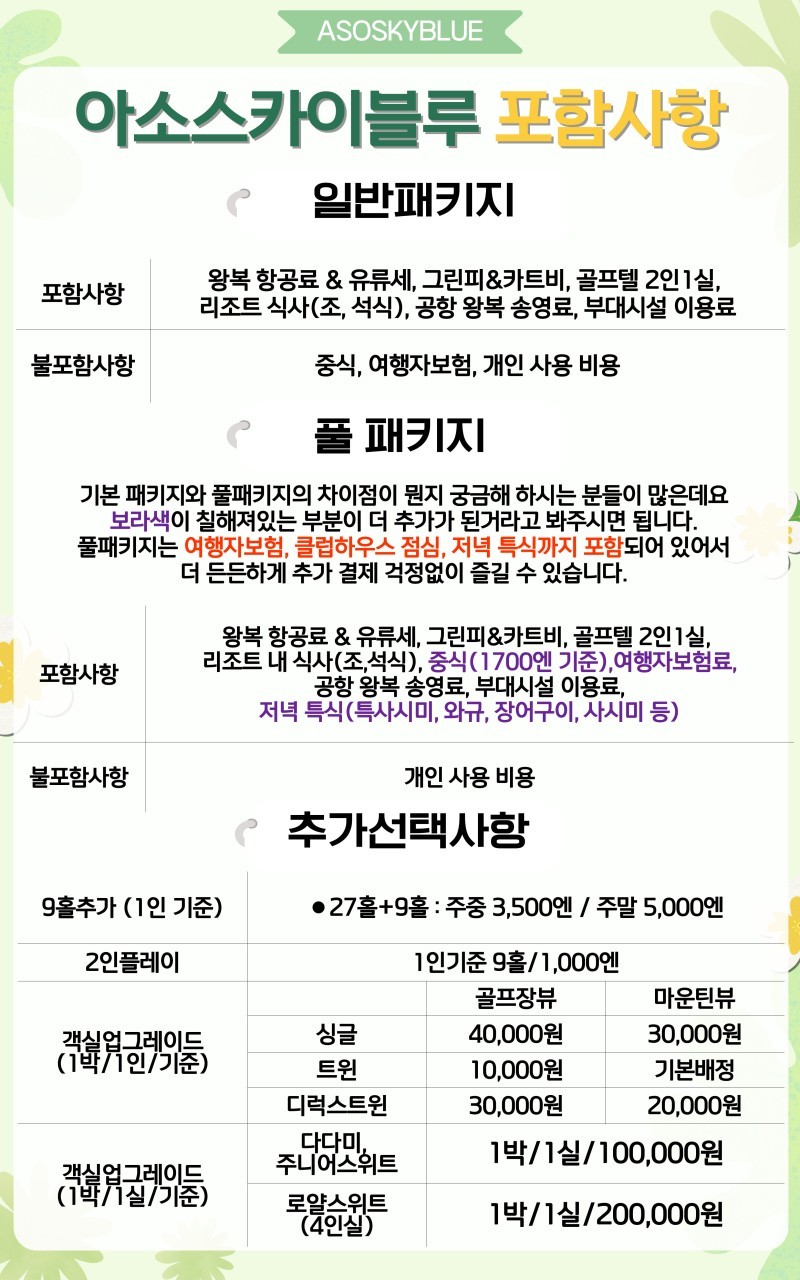 ⛳️일본 구마모토 아소스카이블루CC