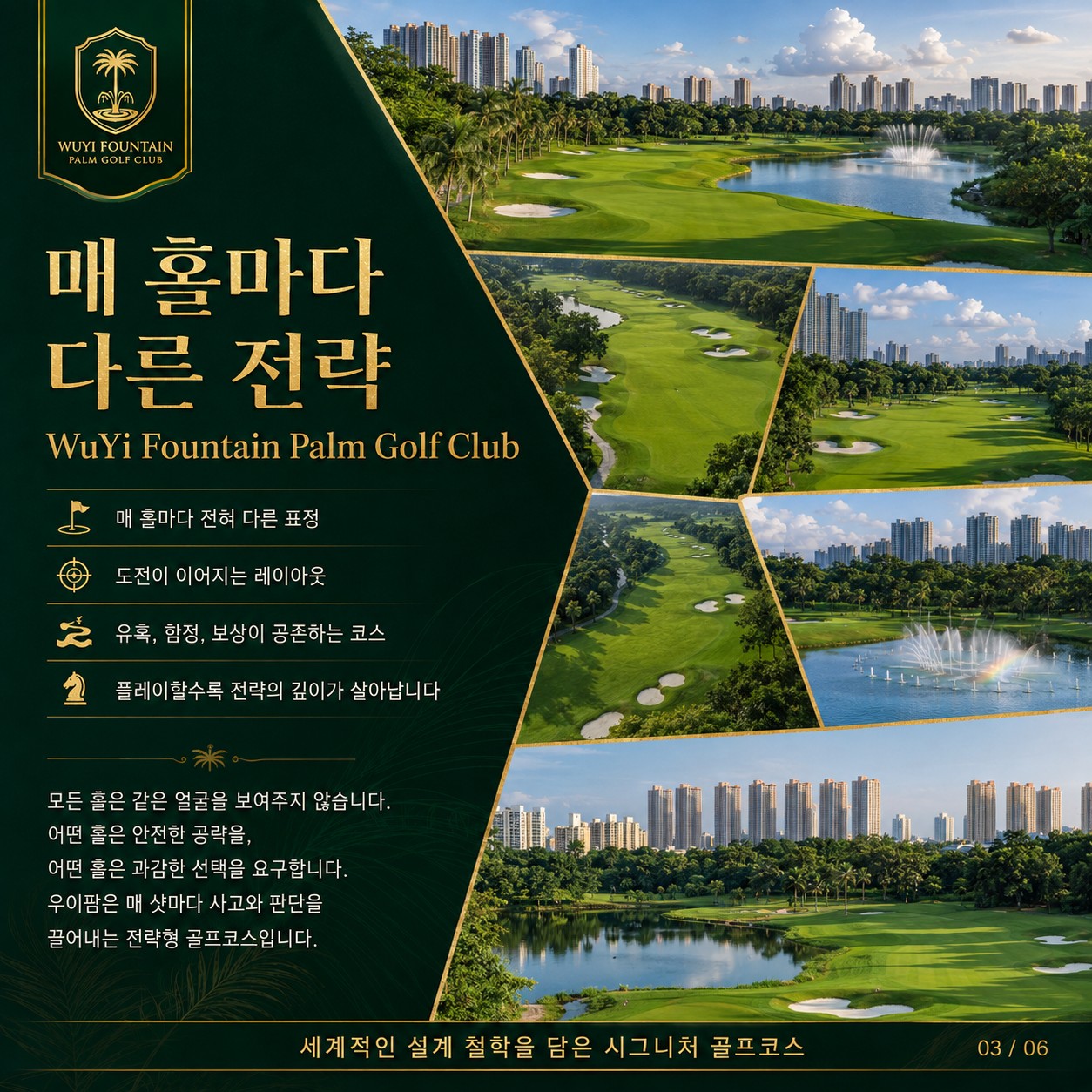😎중국 광저우 강문 우이팜 럭셔리 골캉스😎