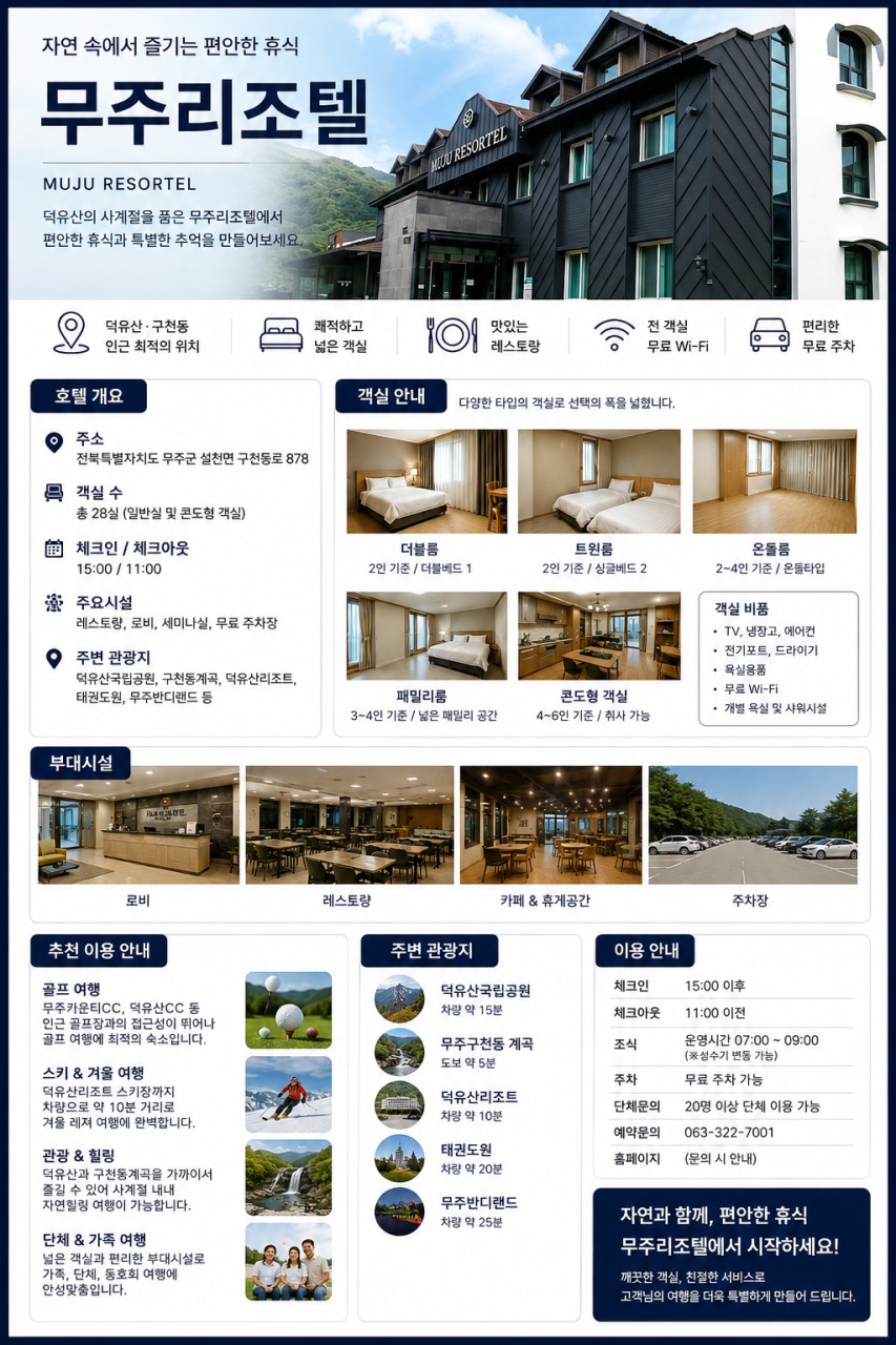 🔥 해발 약 500m에서 즐기는 무주 2색 시원한 라운딩