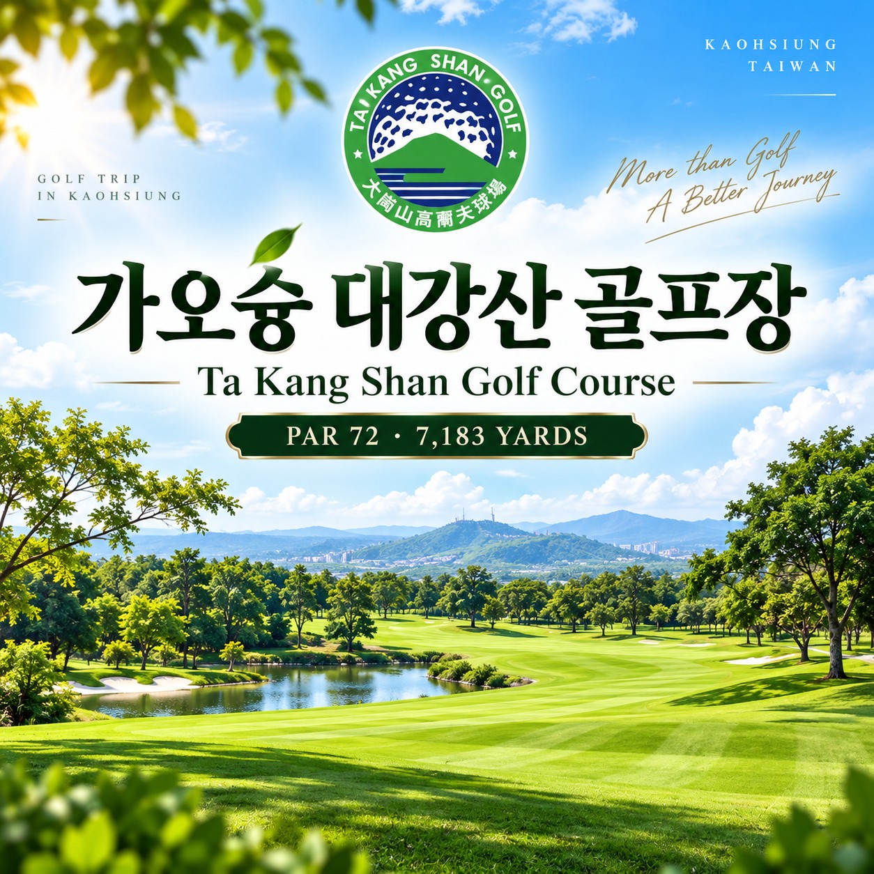 ⛳대만 가오슝 하워드 3색 골프⛳