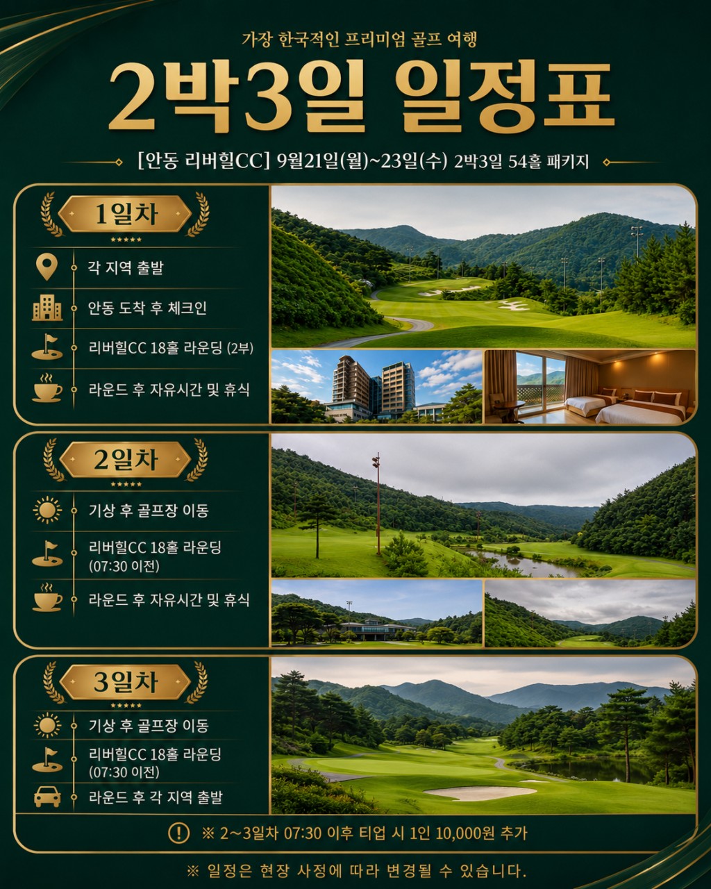 ⛳️ 안동 리버힐CC 2박 3일 54홀 파격특가