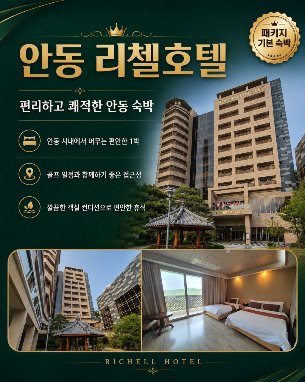 ⛳️ 안동 리버힐CC 2박 3일 54홀 파격특가