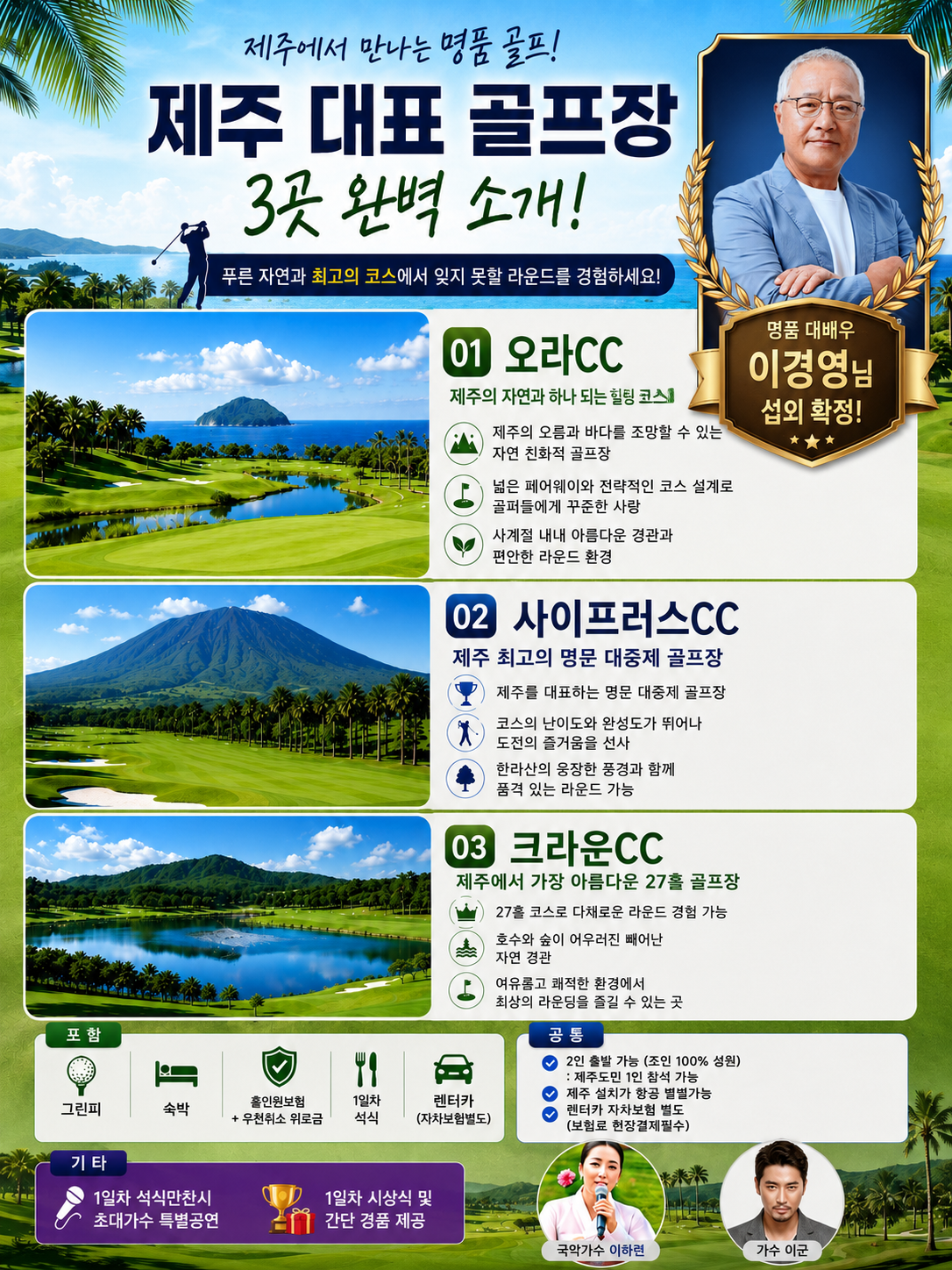 ⛳ 올여름 제주에서 도민·도외민 시원하게 한판 붙자!
