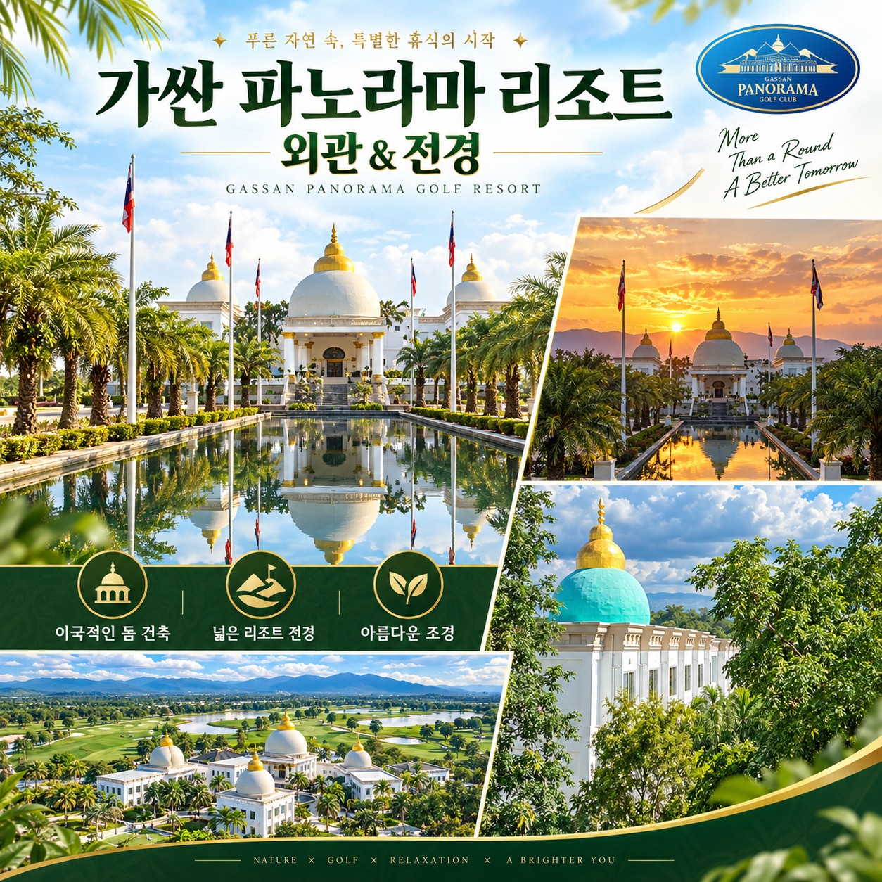 ⛳️ 태국 치앙마이 가싼 파노라마 리조트