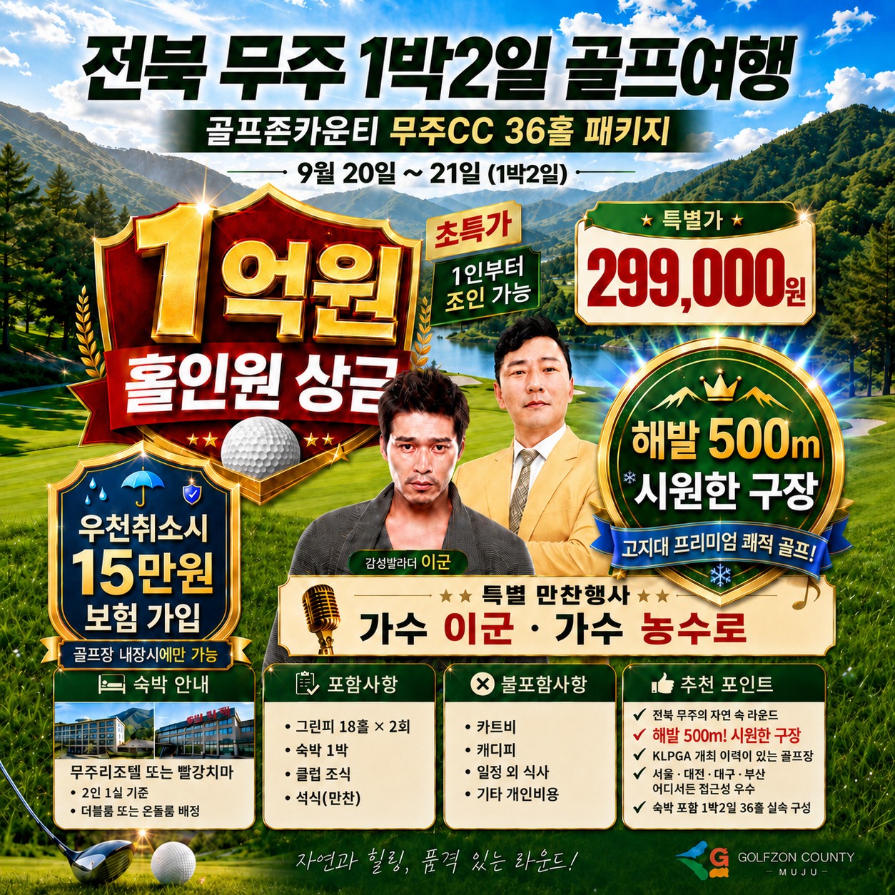 🌺 전북 무주 1박2일 36홀 골프 특가 🌺