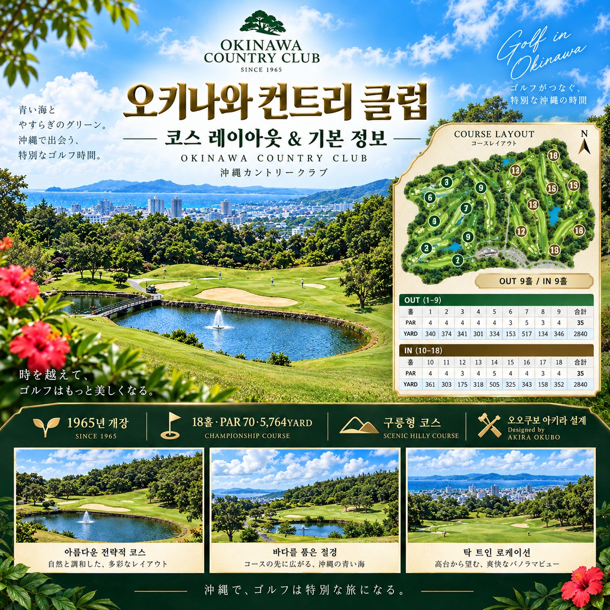 ⛳️오키나와 가성비 3색 골프투어 💕〈3박4일〉