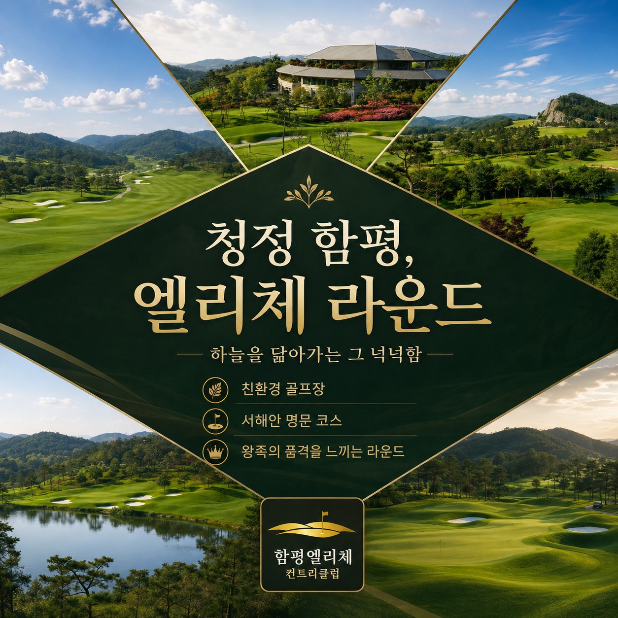 ⛳️전라남도 골프 가을 특가 1박2일 [10월~11월]