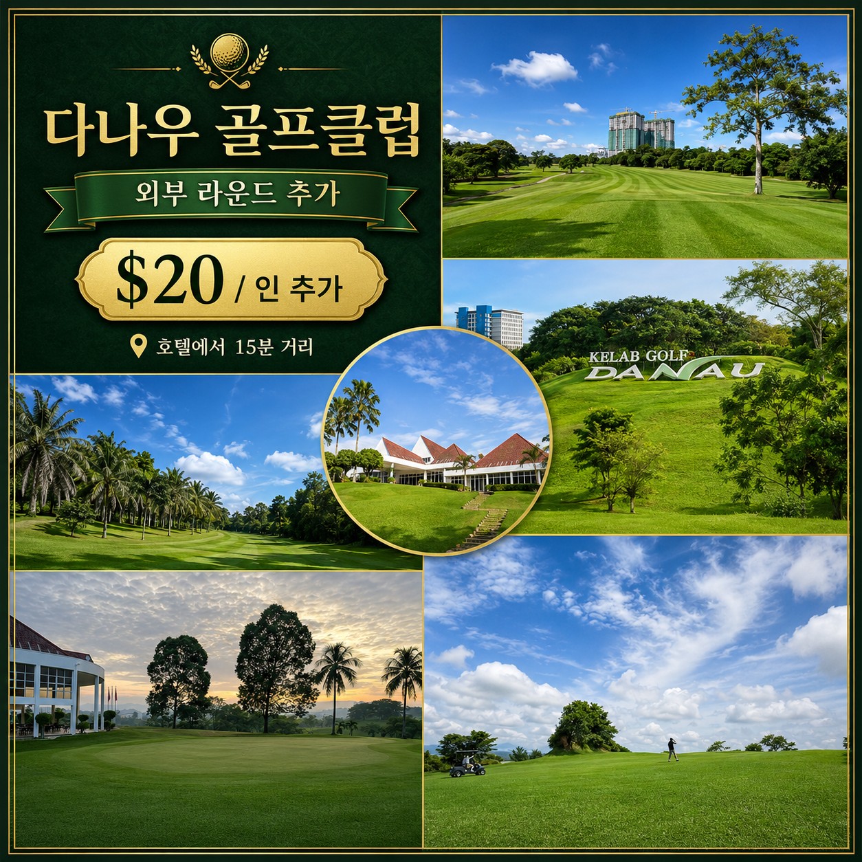 ⛳말레이시아 쿠알라룸푸르 방이 골프