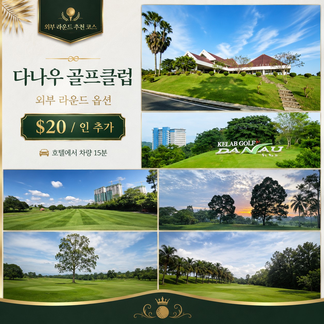 ⛳말레이시아 쿠알라룸푸르 방이 골프