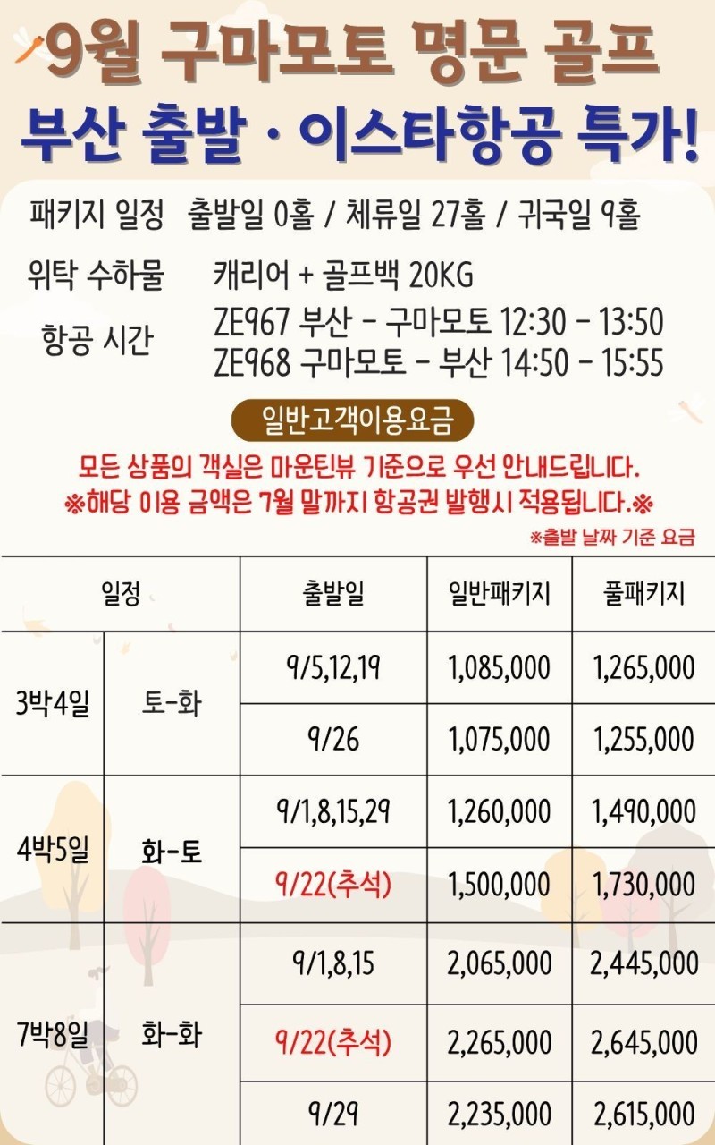 ⛳️일본 구마모토 아소스카이블루CC