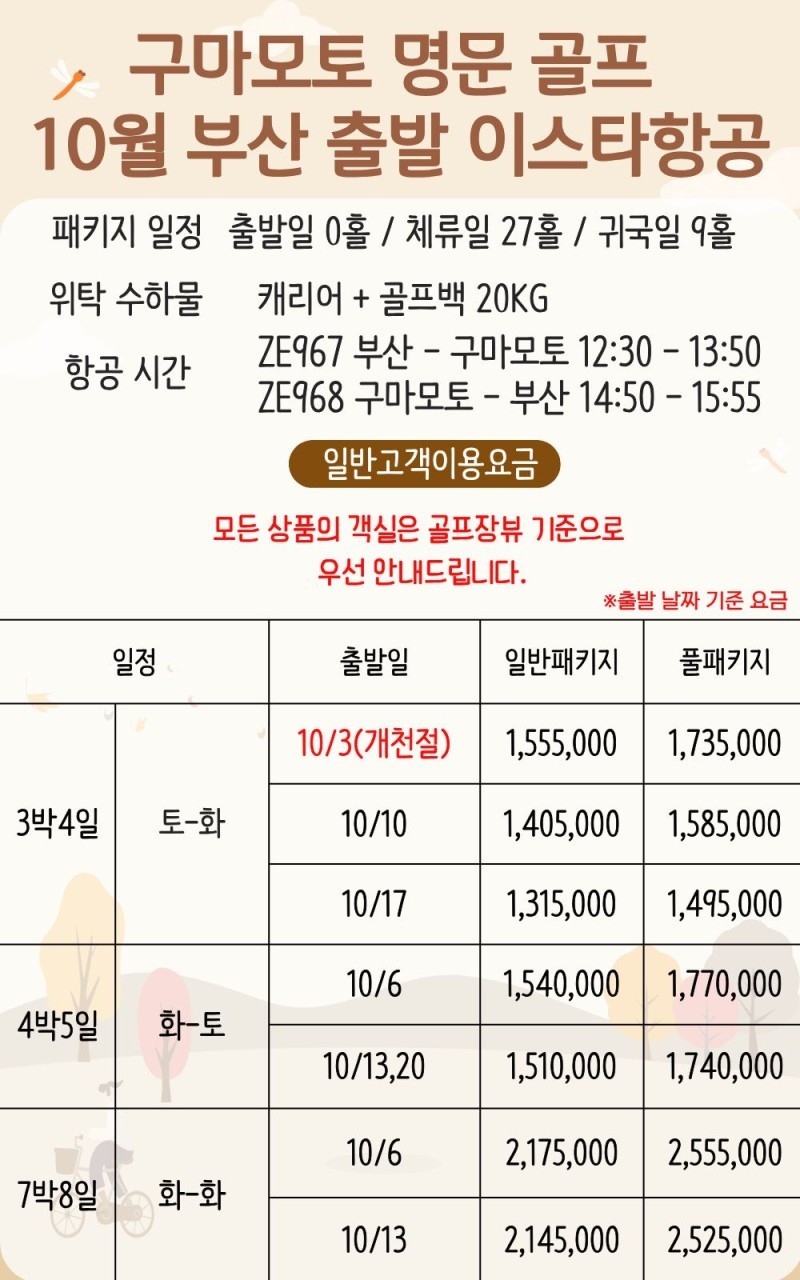 ⛳️일본 구마모토 아소스카이블루CC