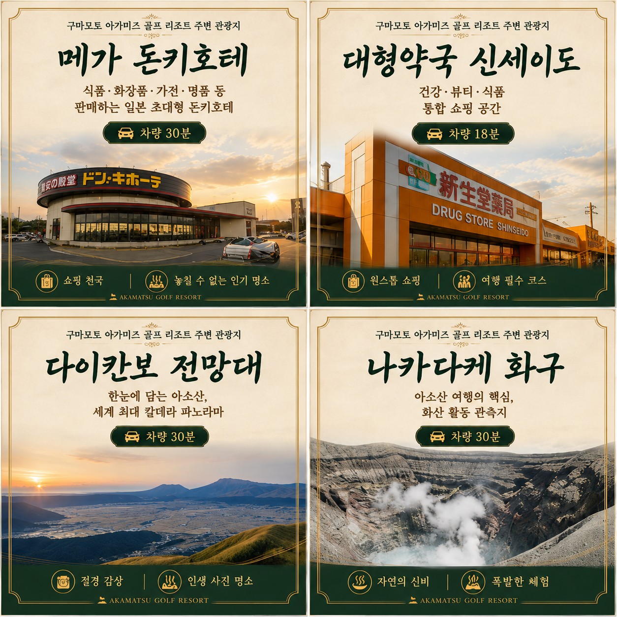 ⛳️ 구마모토 아카미즈 골프 리조트