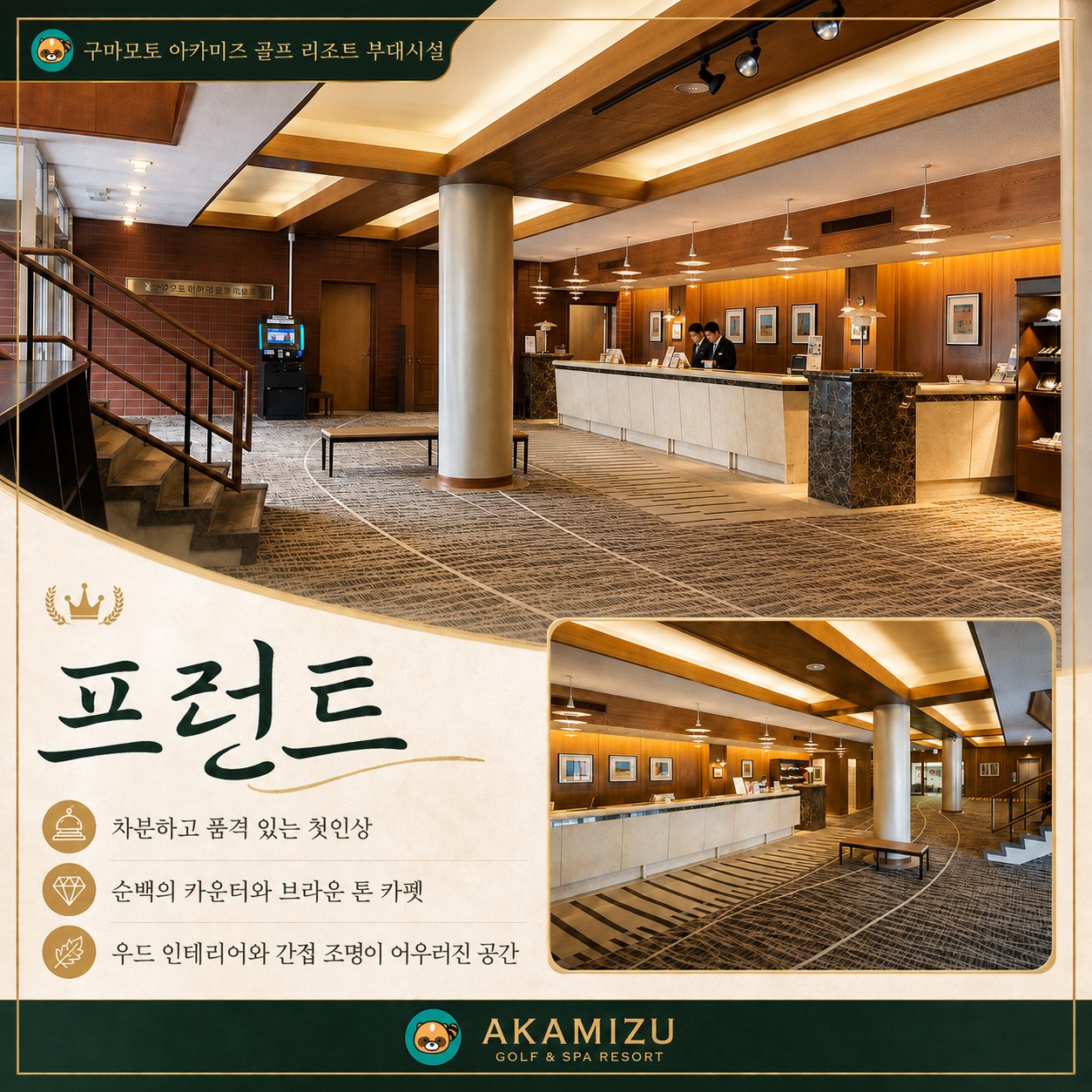 ⛳️ 구마모토 아카미즈 골프 리조트