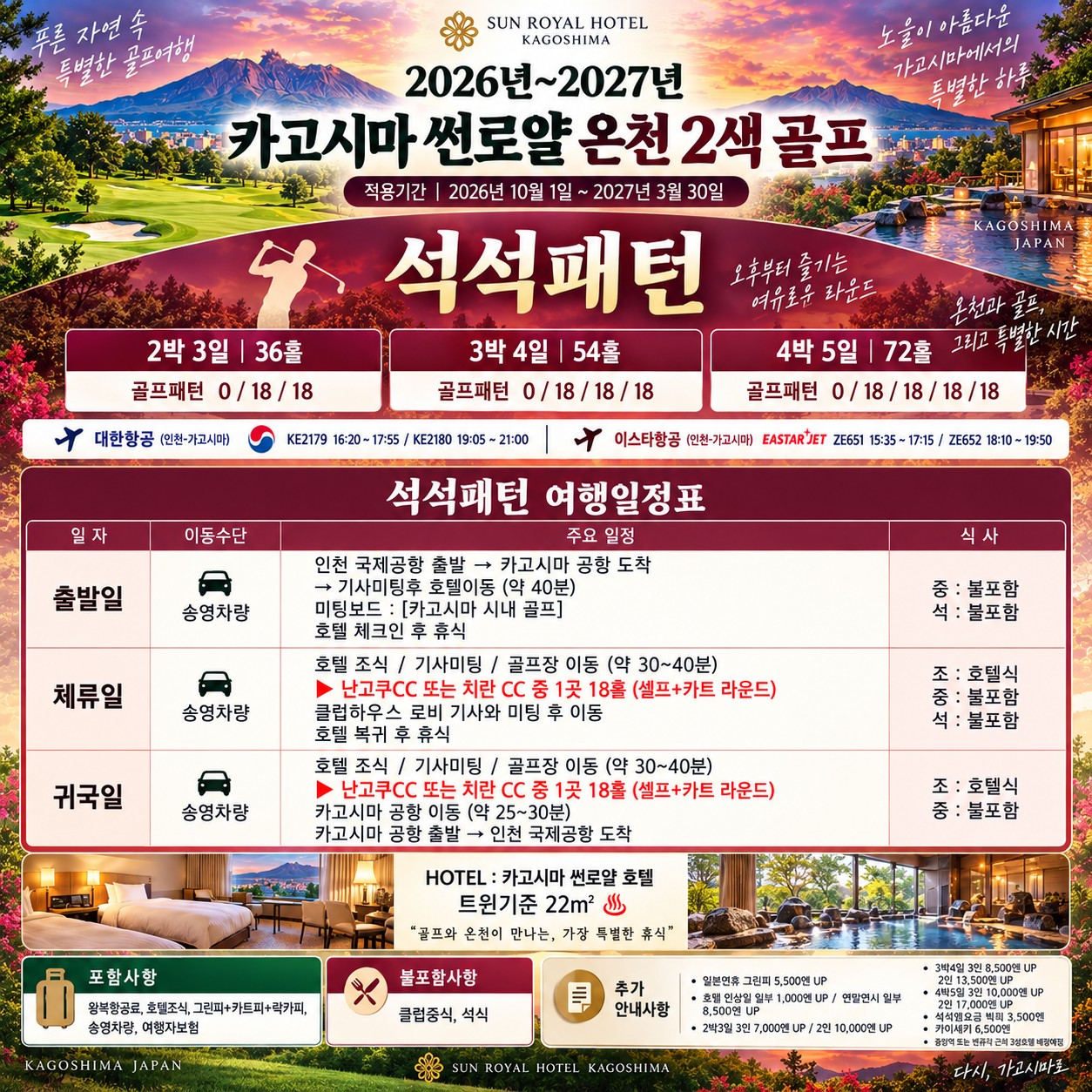 ⛳️ 가고시마 썬로얄 온천호텔 시티 2색 골프