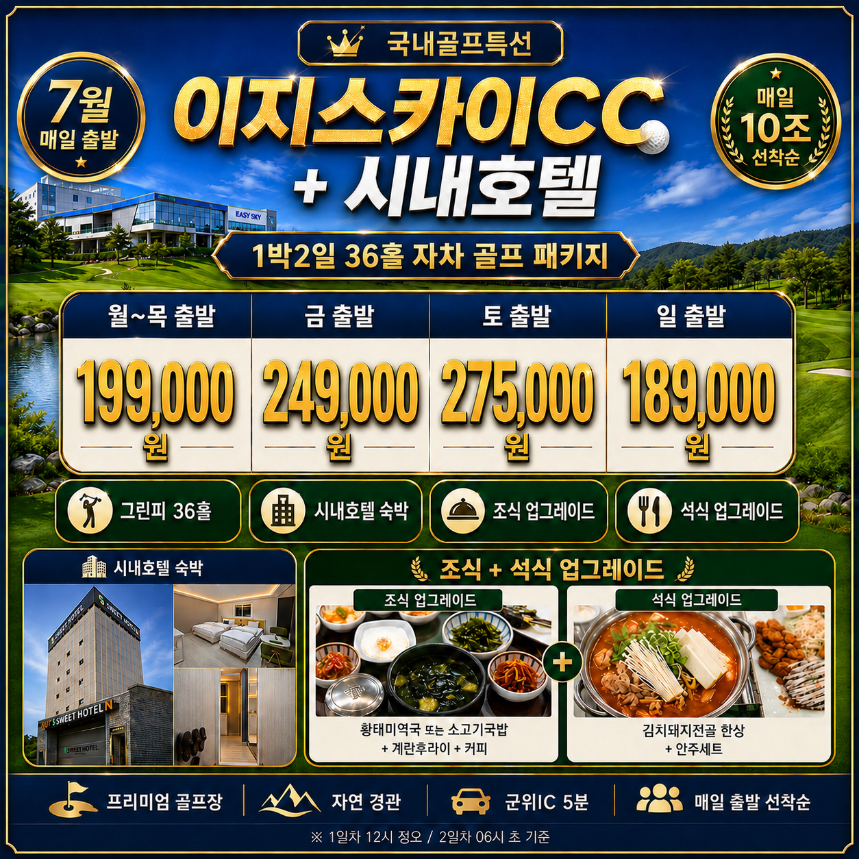 🧿 대구 군위 이지스카이CC 1박2일 패키지