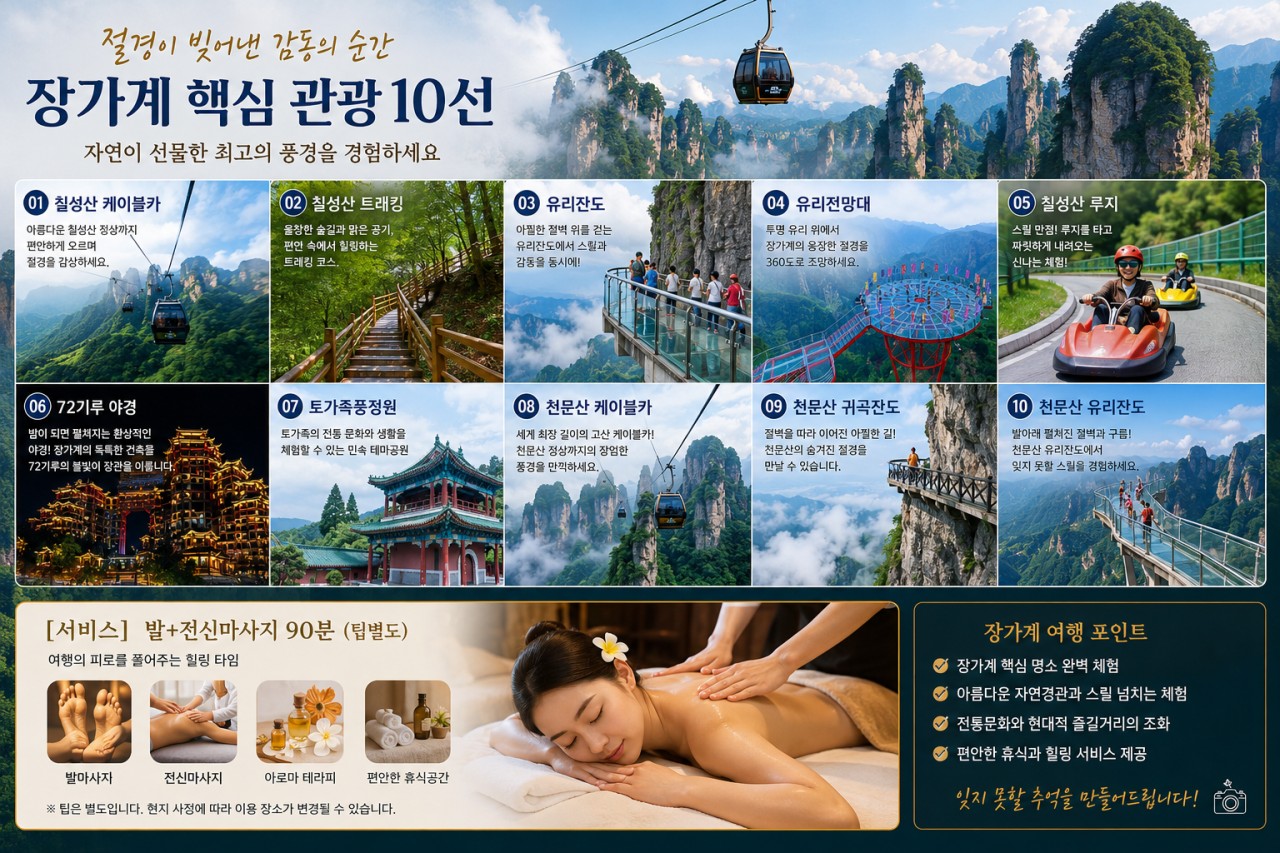 ⛳중국 장가계 골프+관광 <6월~8월>⛳