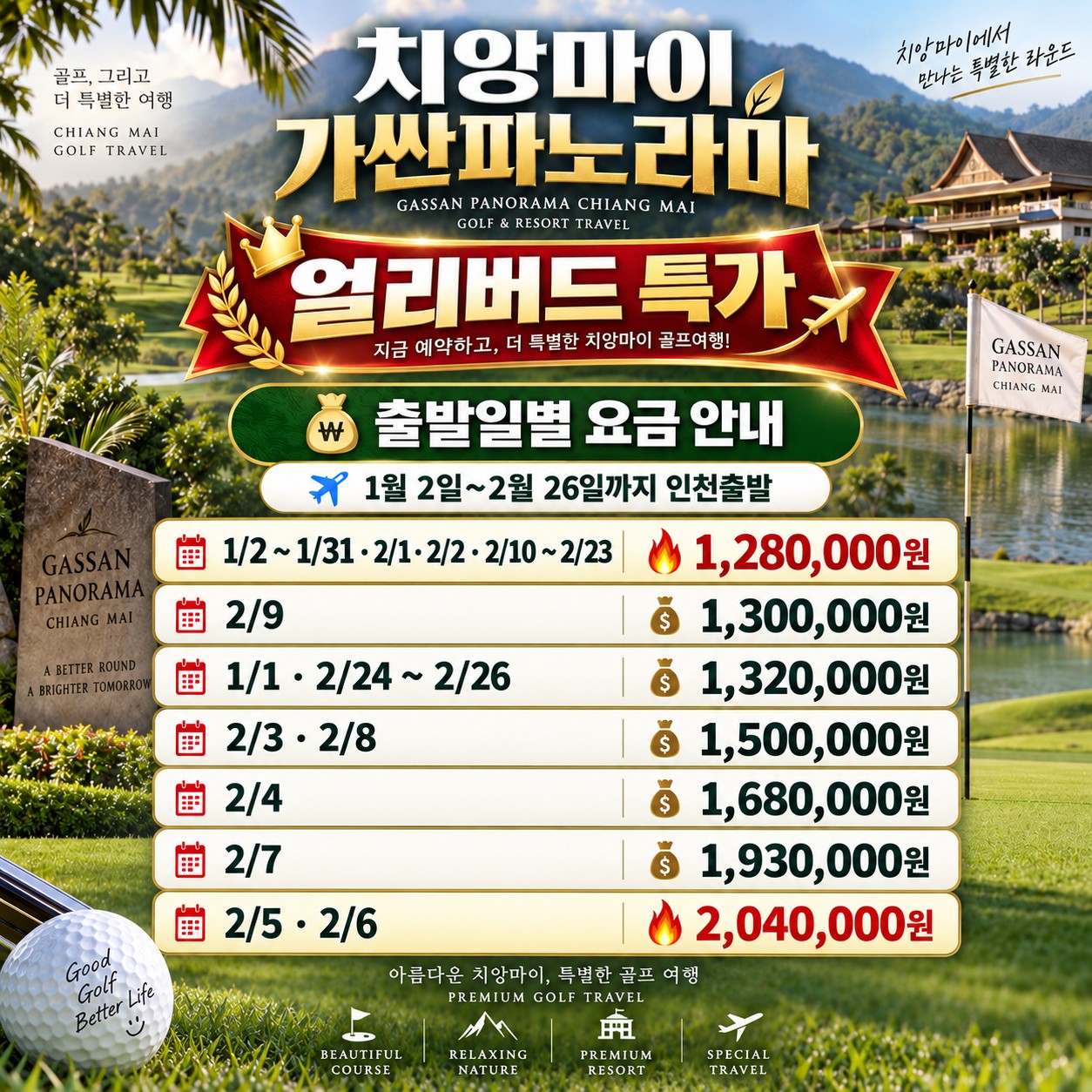 ⛳️ 태국 치앙마이 가싼 파노라마 리조트