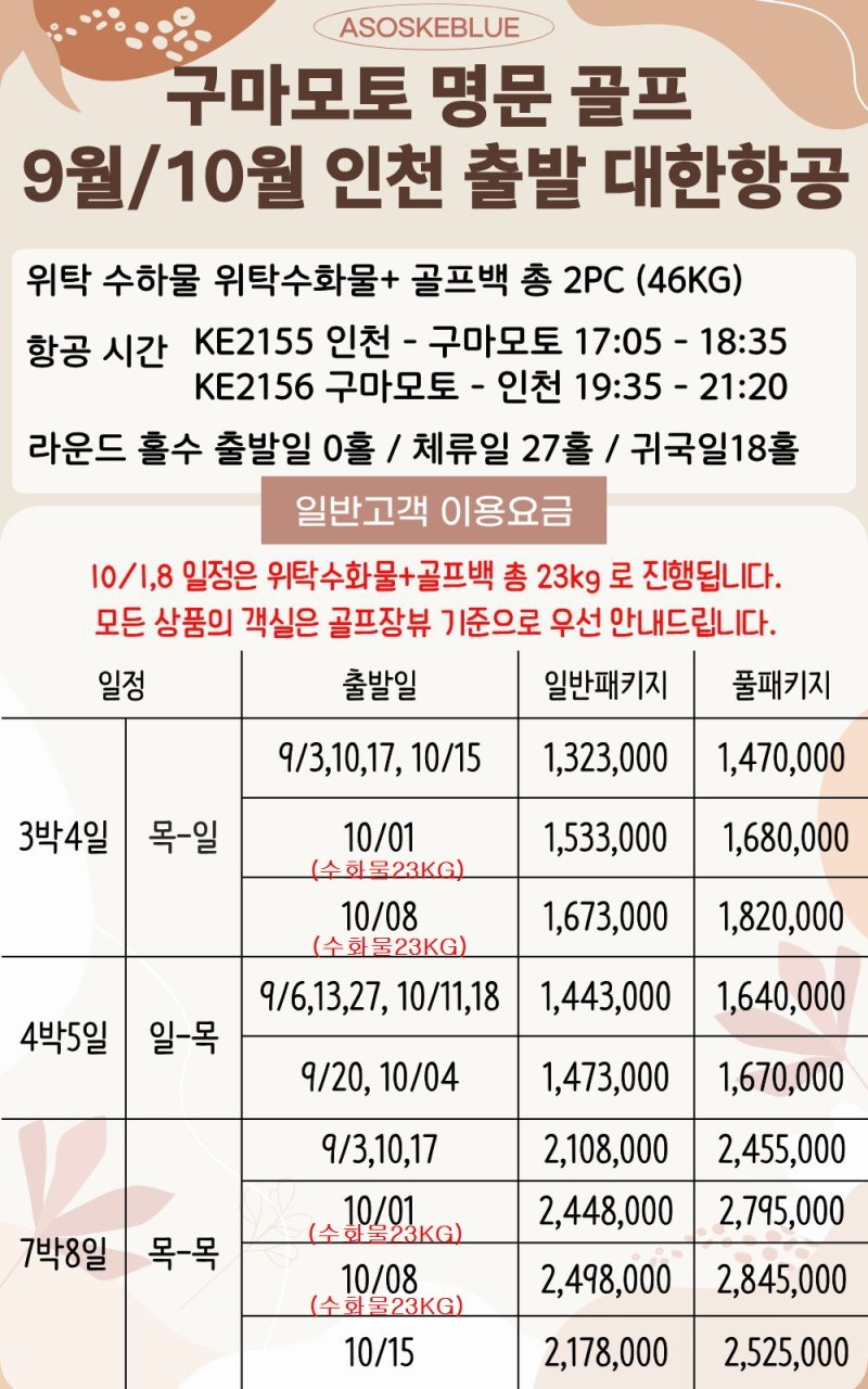 ⛳️일본 구마모토 아소스카이블루CC