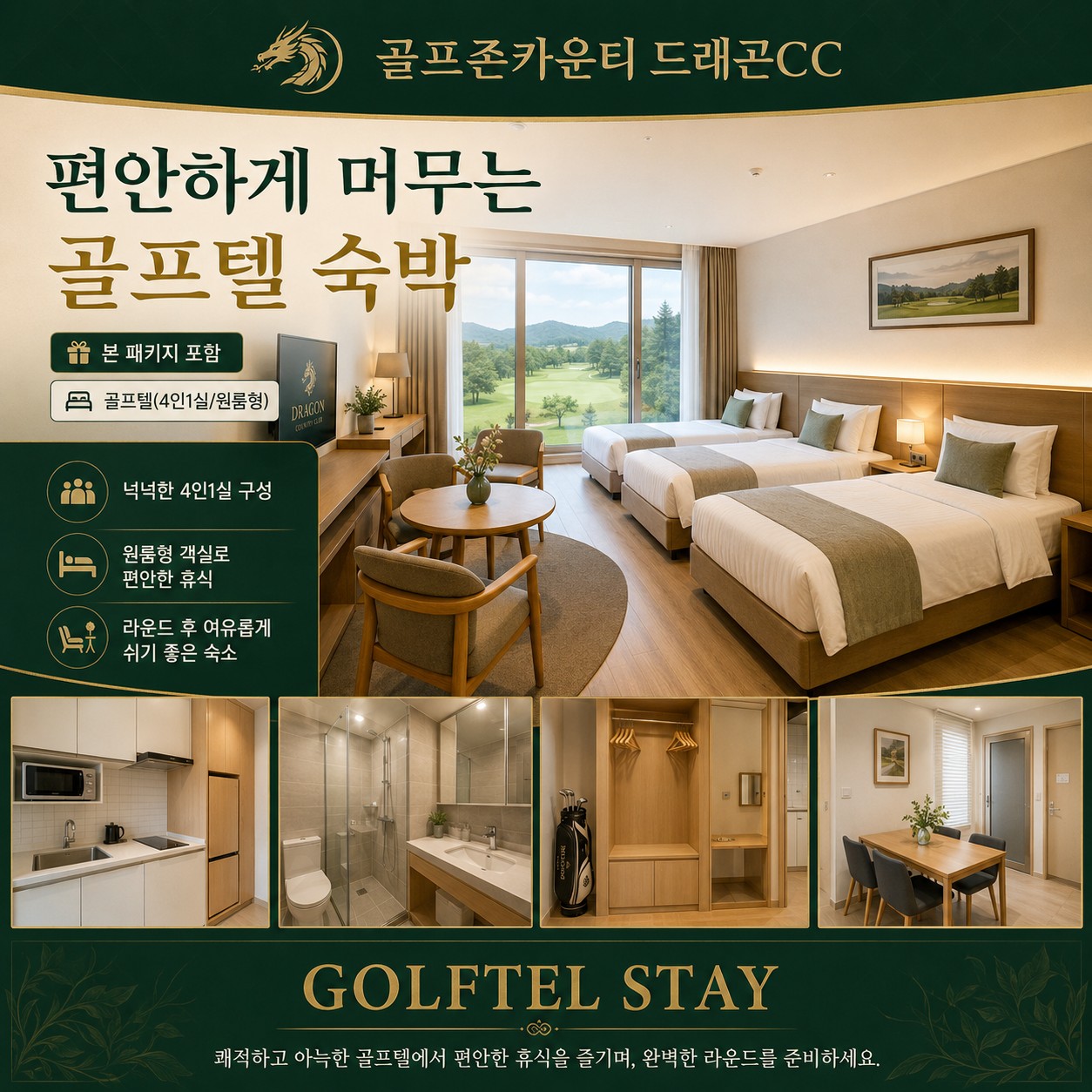 ⛳️남원 골프여행 특가 골프존카운티 드래곤CC🌹