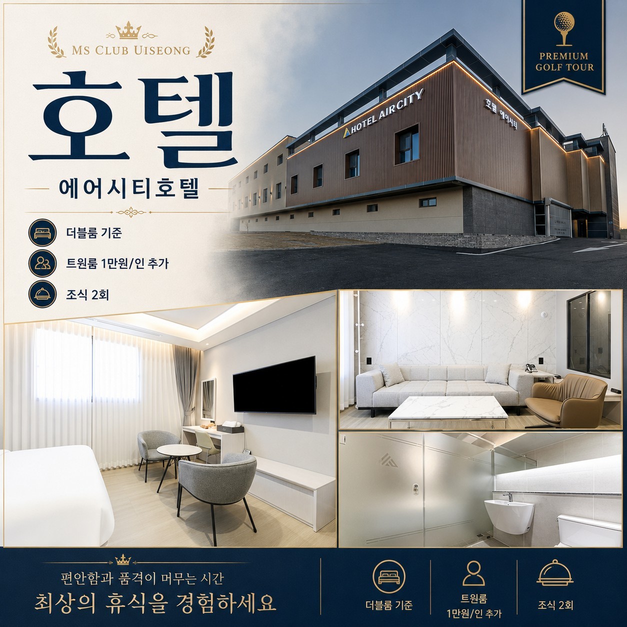 ⛳️ 의성 파라지오CC × 엠스클럽 54홀 골프