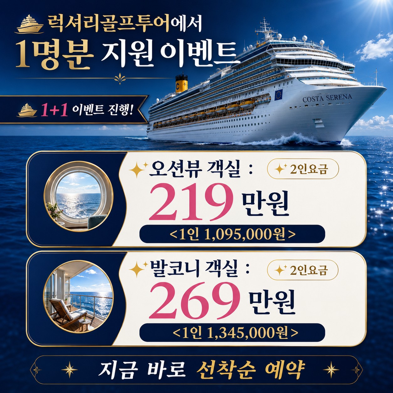 🚢아시아 크루즈 부산&대만&일본 <5박 6일>