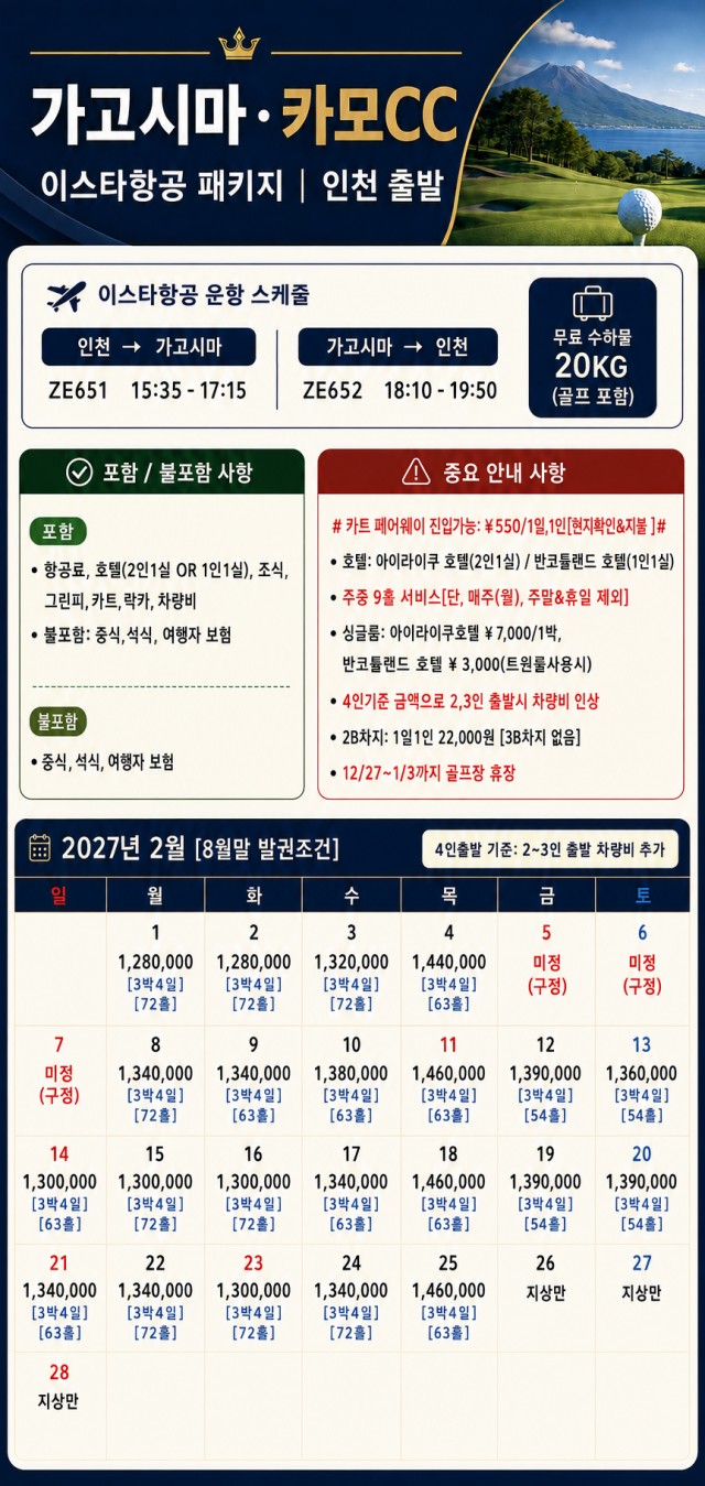⛳️가고시마 카모 골프 & 시내 호텔 💕<3박/4박>