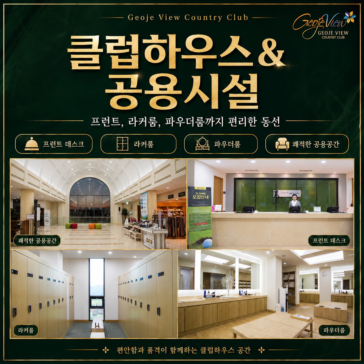 ⛳️ 럭셔리 거제뷰 컨트리 클럽 54홀 <2박 3일>