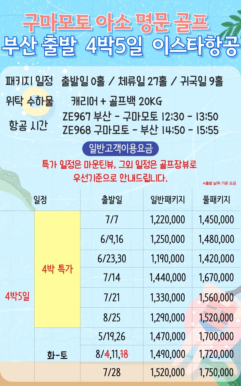 ⛳️일본 구마모토 아소스카이블루CC