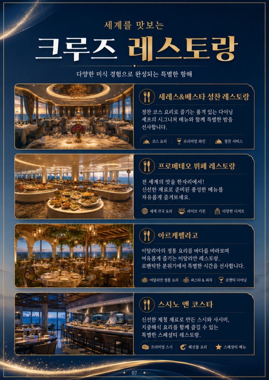 🚢아시아 크루즈 부산&대만&일본 <5박 6일>