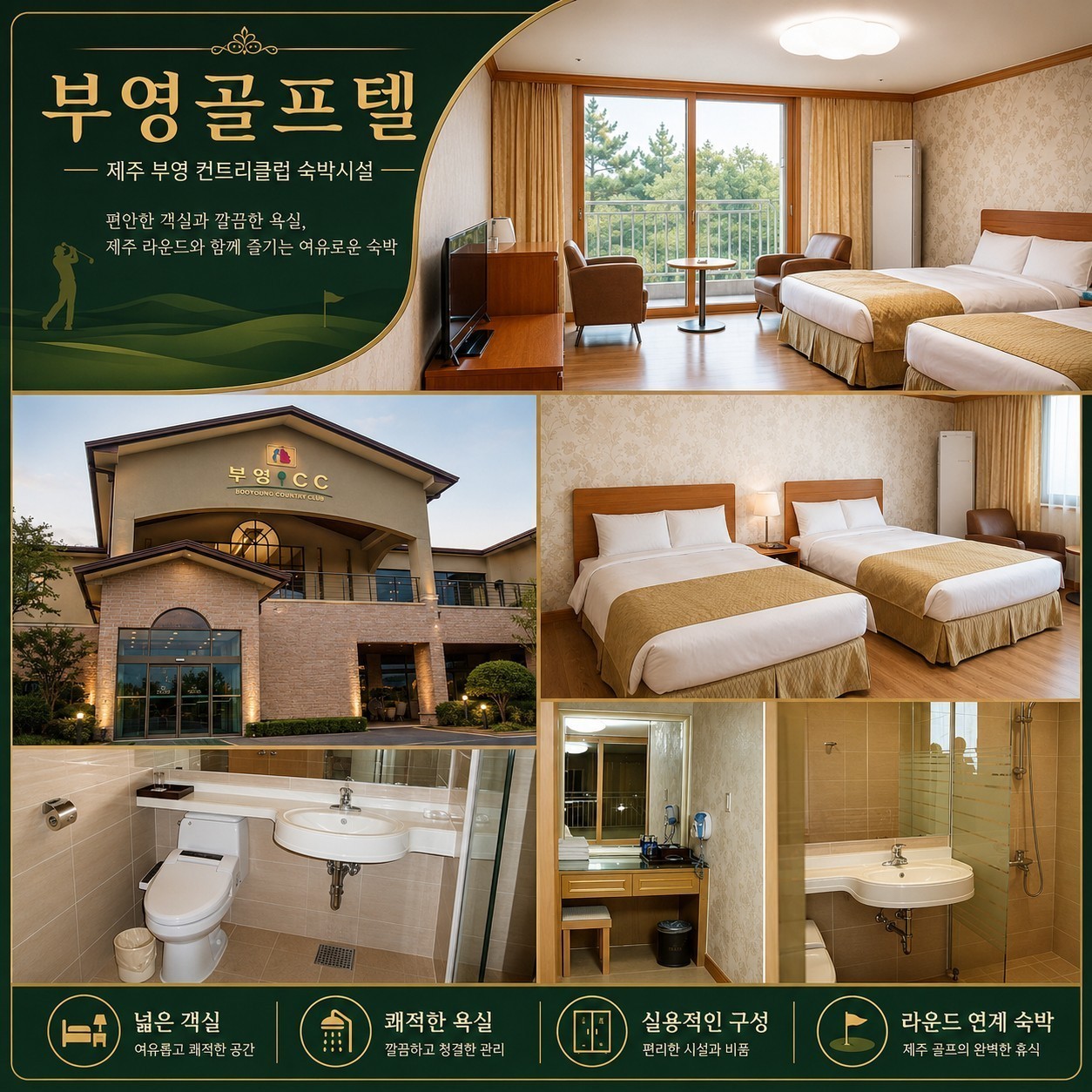 ⛳ 26년 10월 최강 가심비 제주골프 2박 3일