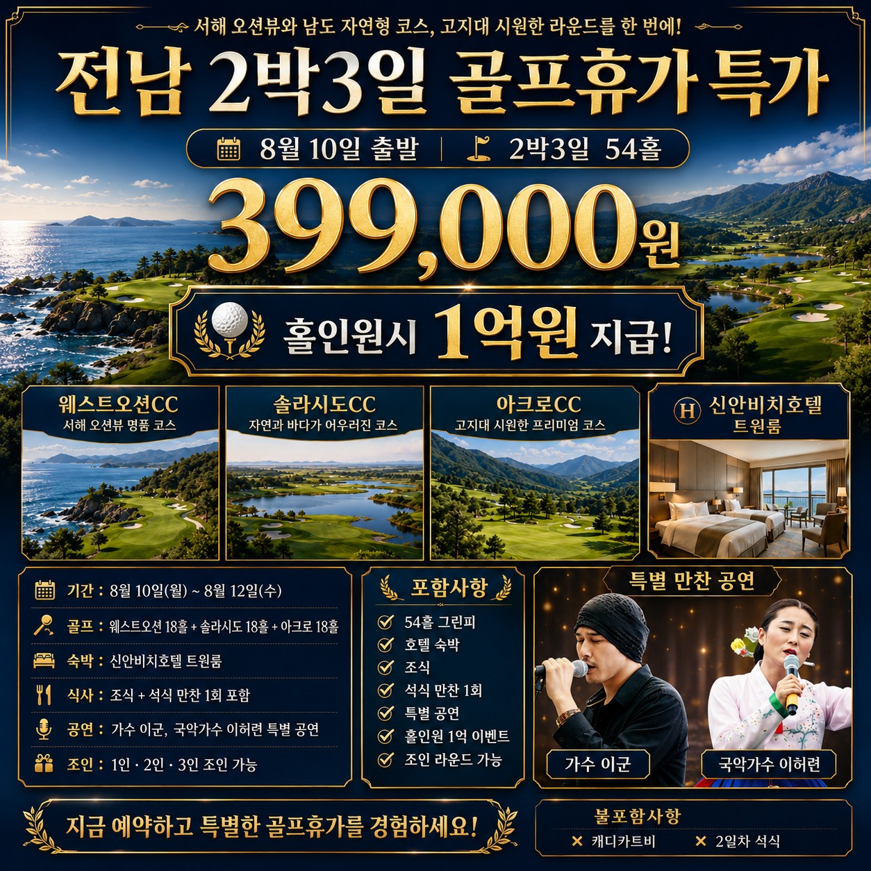 ⛳️전남 2박3일 골프휴가 특가