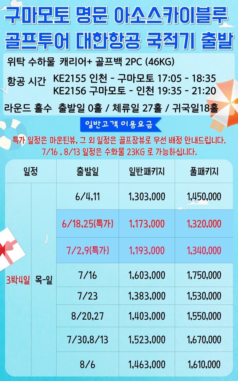 ⛳️일본 구마모토 아소스카이블루CC
