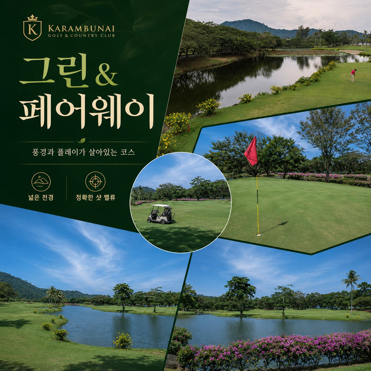 ⛳️ 코타키나발루 넥서스 골프 리조트 & 카람부나이 골프