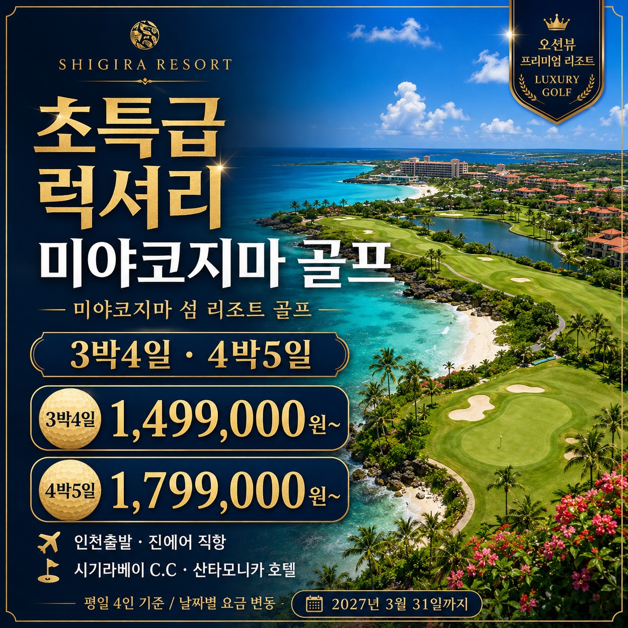 ⛳️일본 미야코지마 섬 리조트 골프⛳