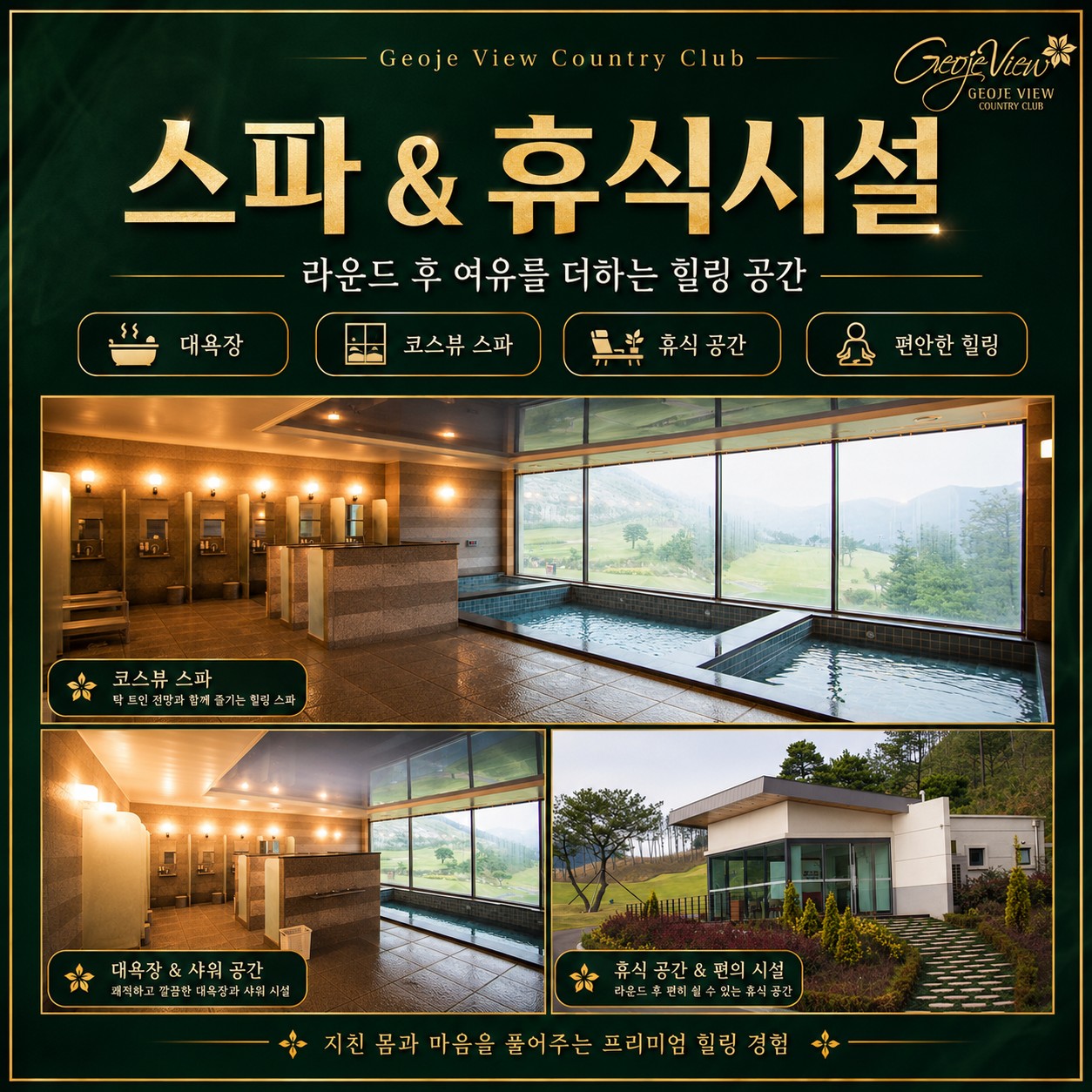 ⛳️ 럭셔리 거제뷰 컨트리 클럽 54홀 <2박 3일>