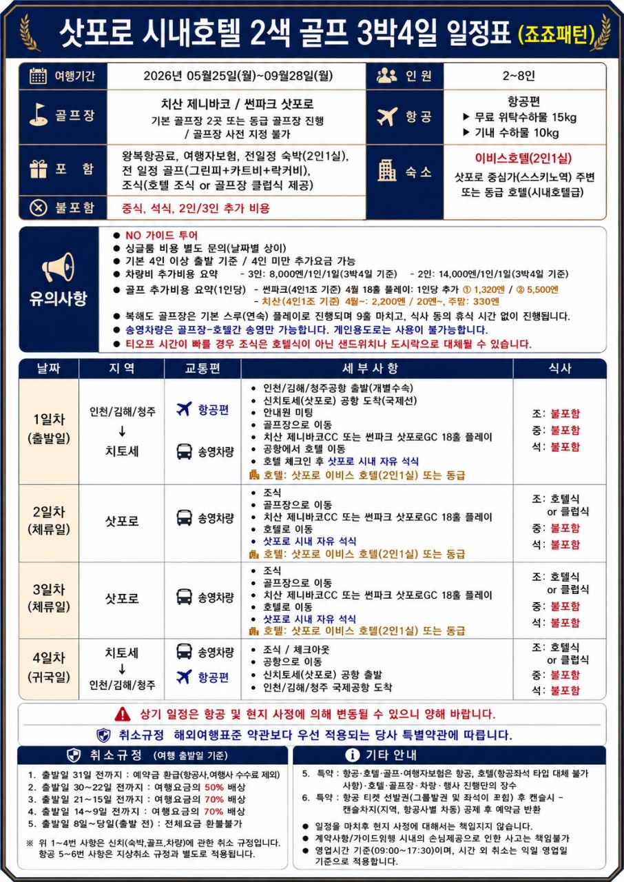 ⛳삿포로 시내 2색 실속 골프⛳