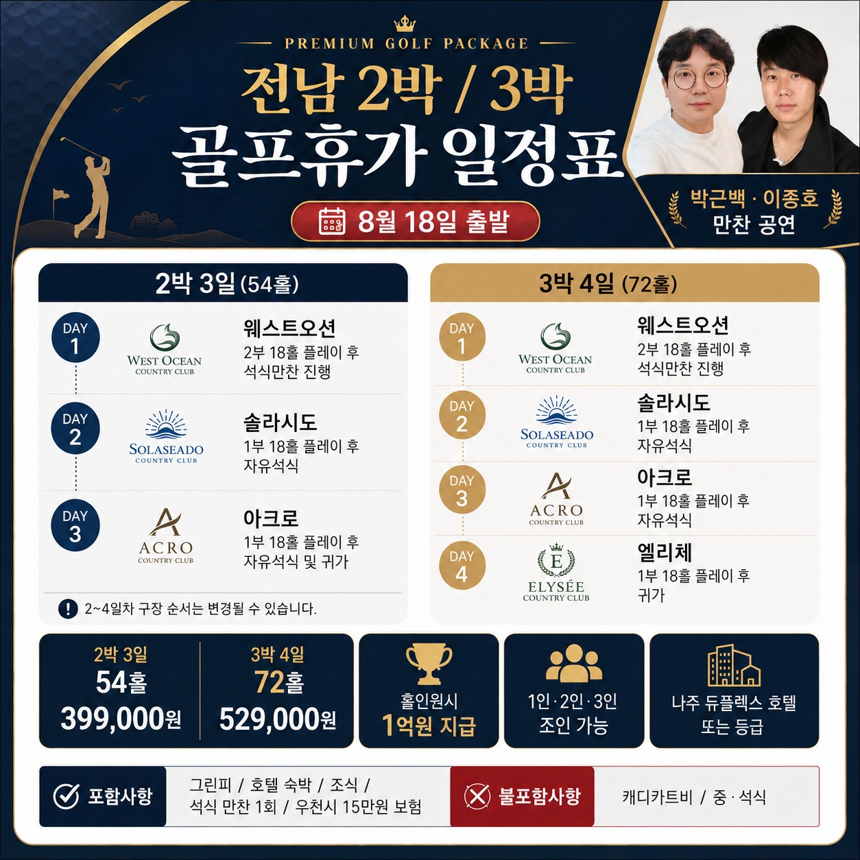 ⛳️전남 2박/3박 골프휴가 특가📅6차 모객 진행 중