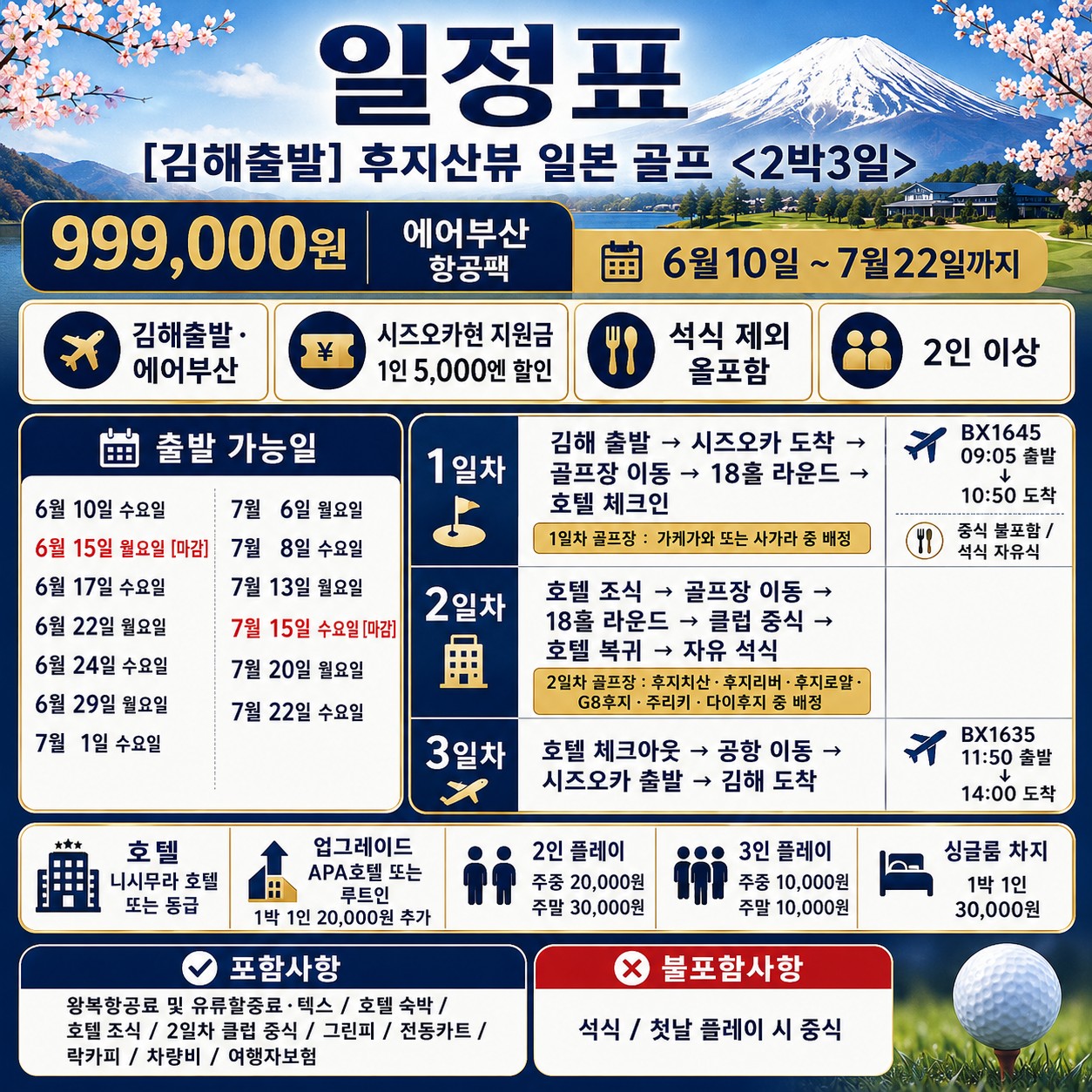 ⛳️[김해출발] 후지산뷰 일본 골프 특가 <2박3일>