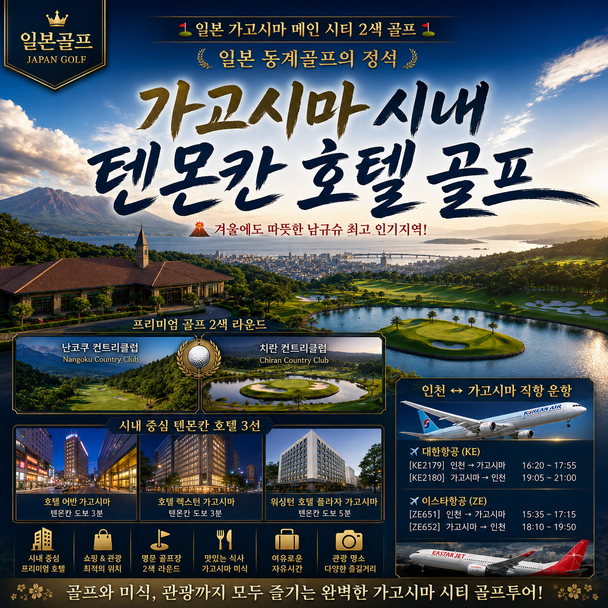 ⛳️ 일본 가고시마 메인 시티 2색 골프