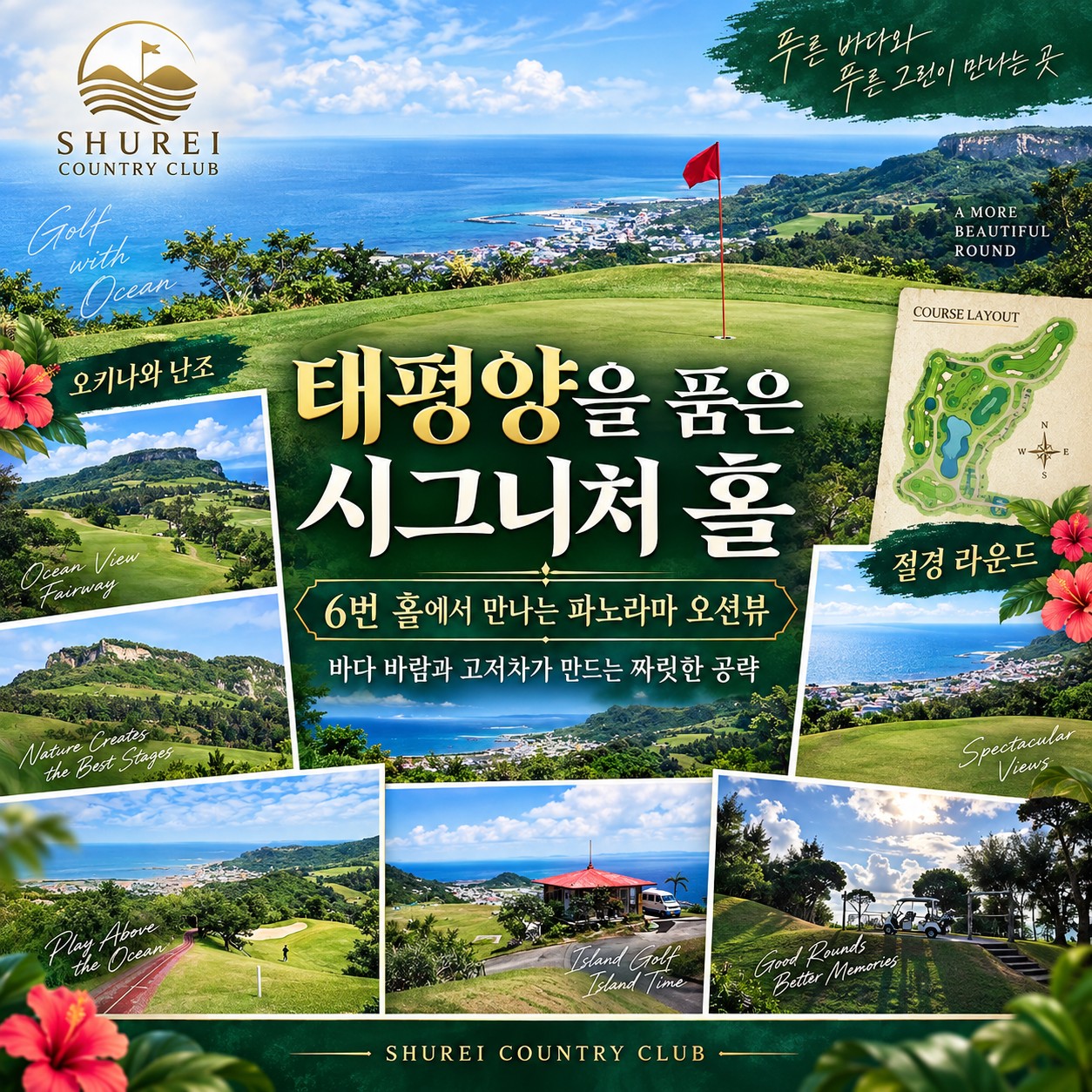 ⛳️오키나와 가성비 3색 골프투어 💕〈3박4일〉
