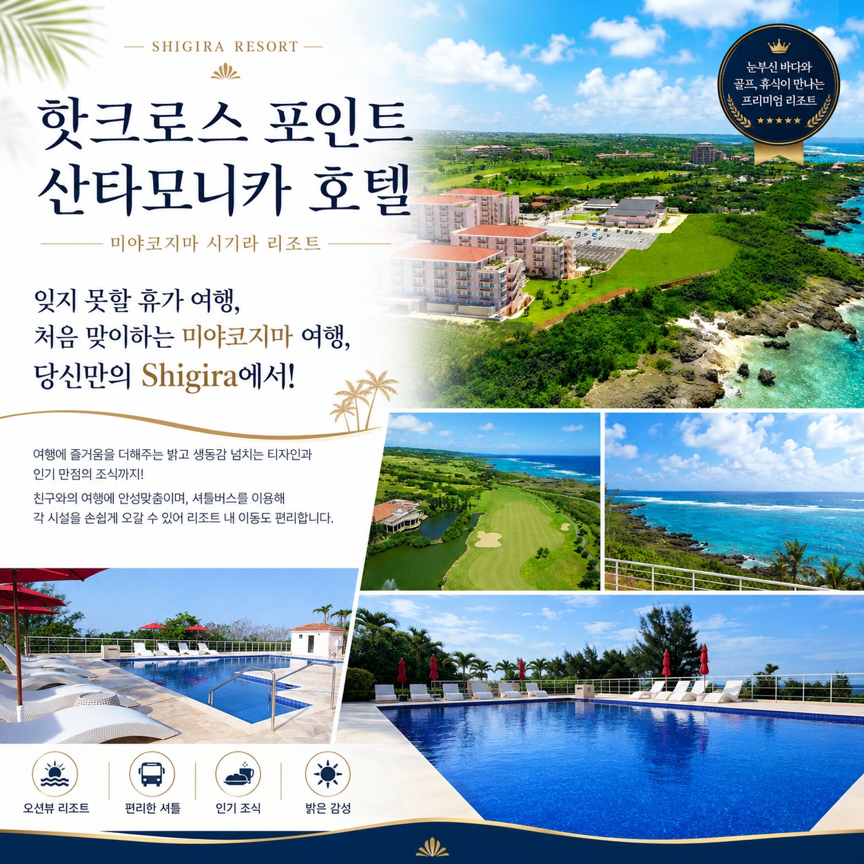 ⛳️일본 미야코지마 섬 리조트 골프⛳