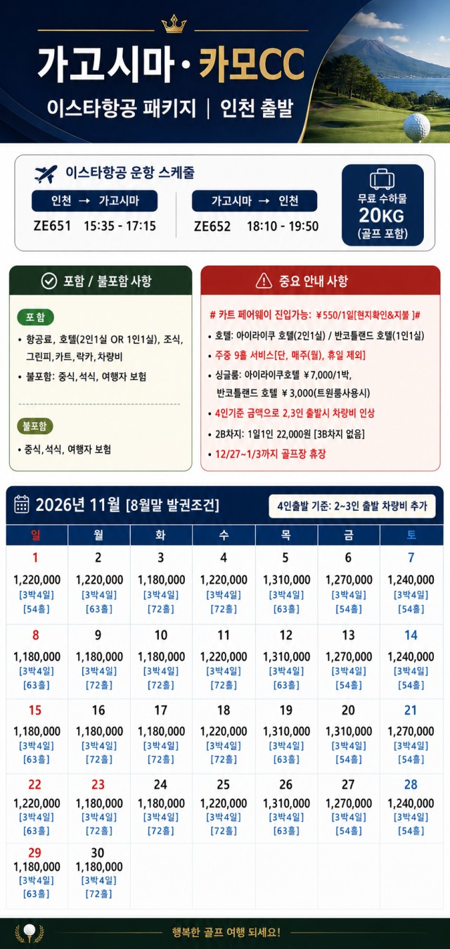 ⛳️가고시마 카모 골프 & 시내 호텔 💕<3박/4박>